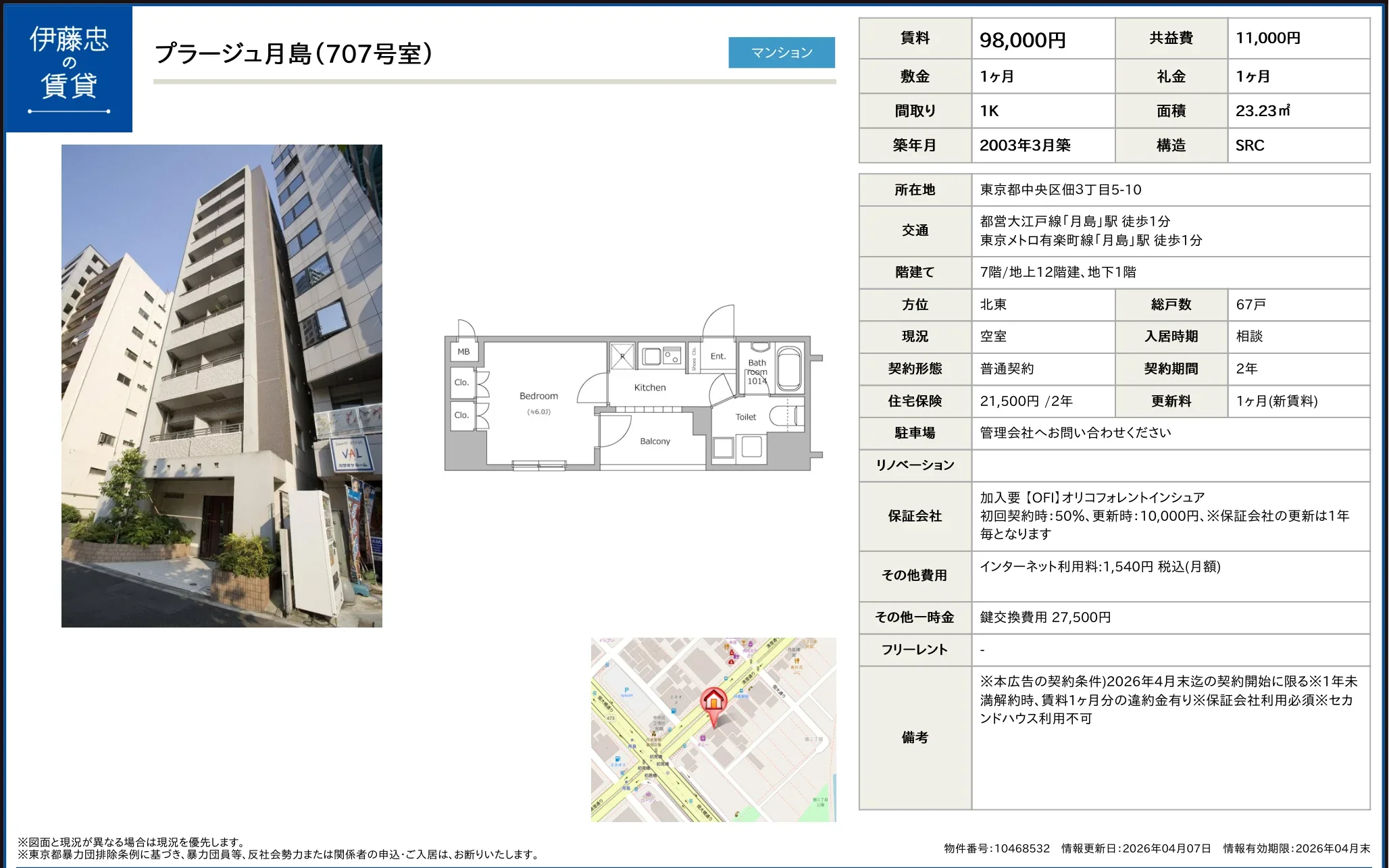 プラージュ月島 707号 0