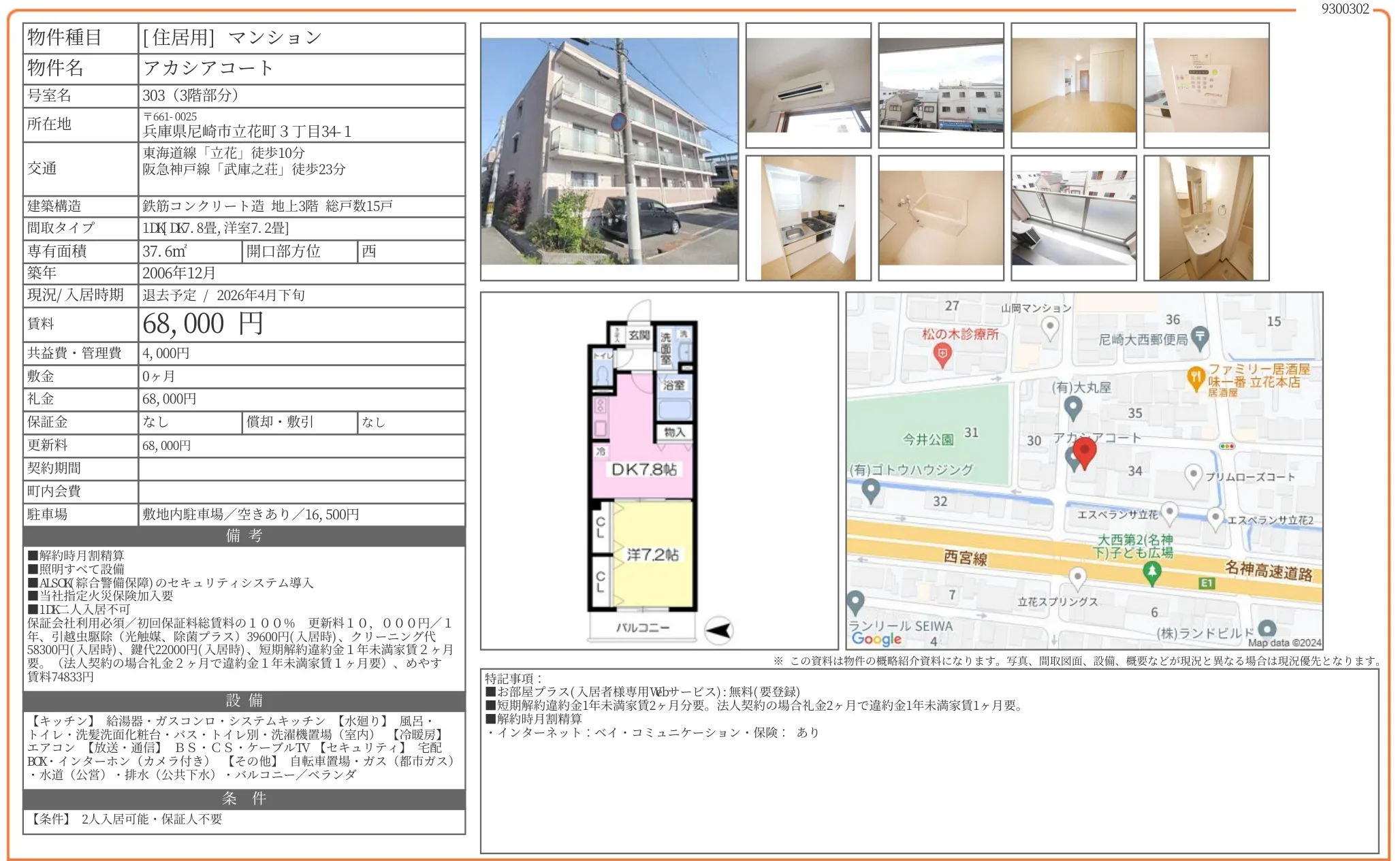 アカシアコート 303号 0