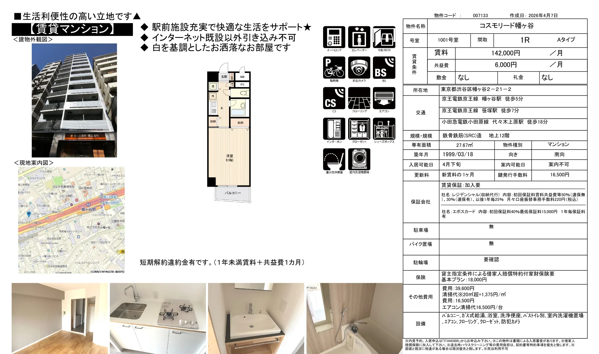 コスモリード幡ヶ谷 1001号 0