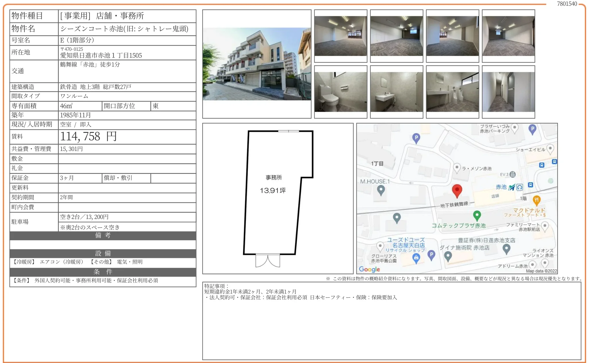 シーズンコート赤池 (旧: シャトレー鬼頭) 0