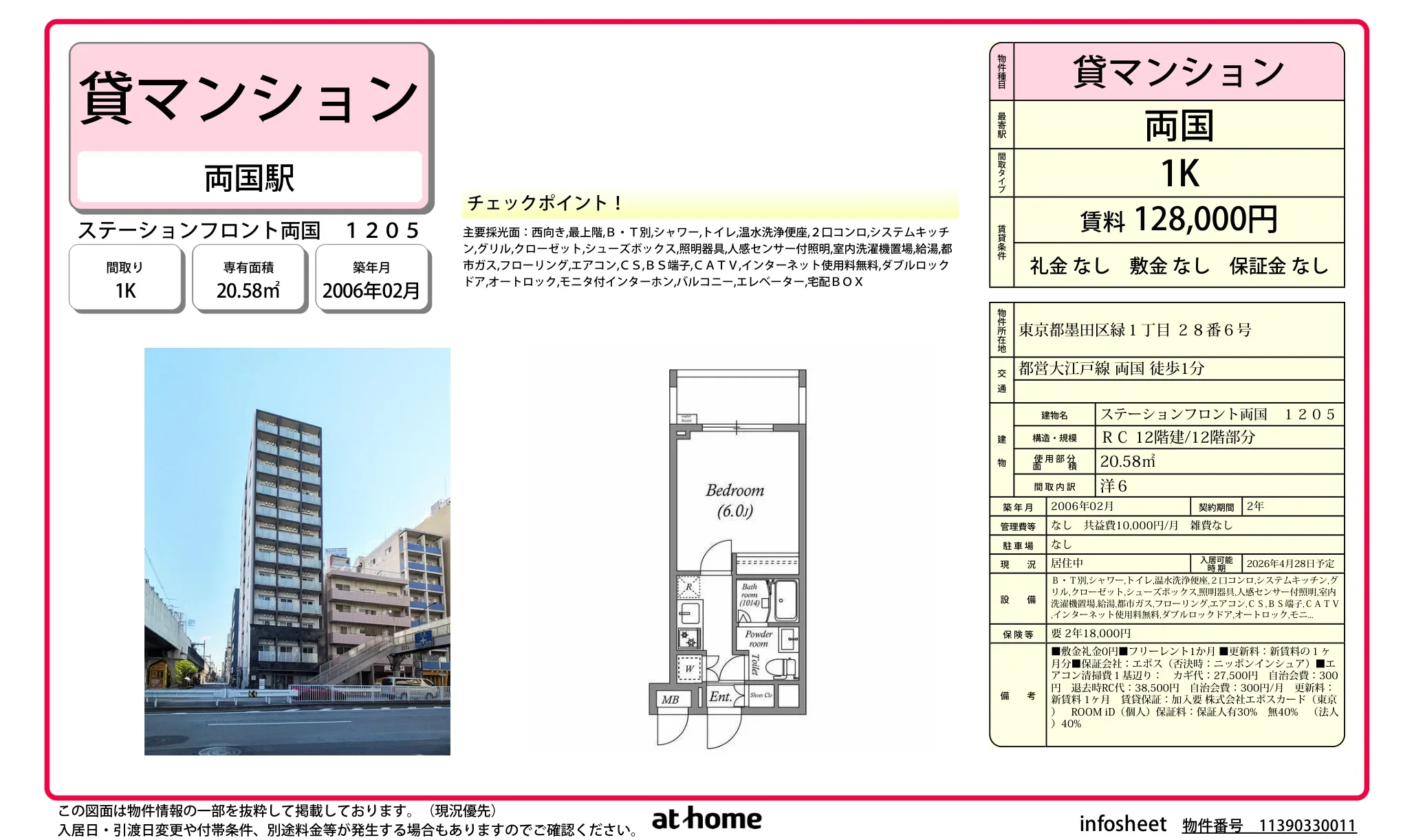 ステーションフロント両国 0