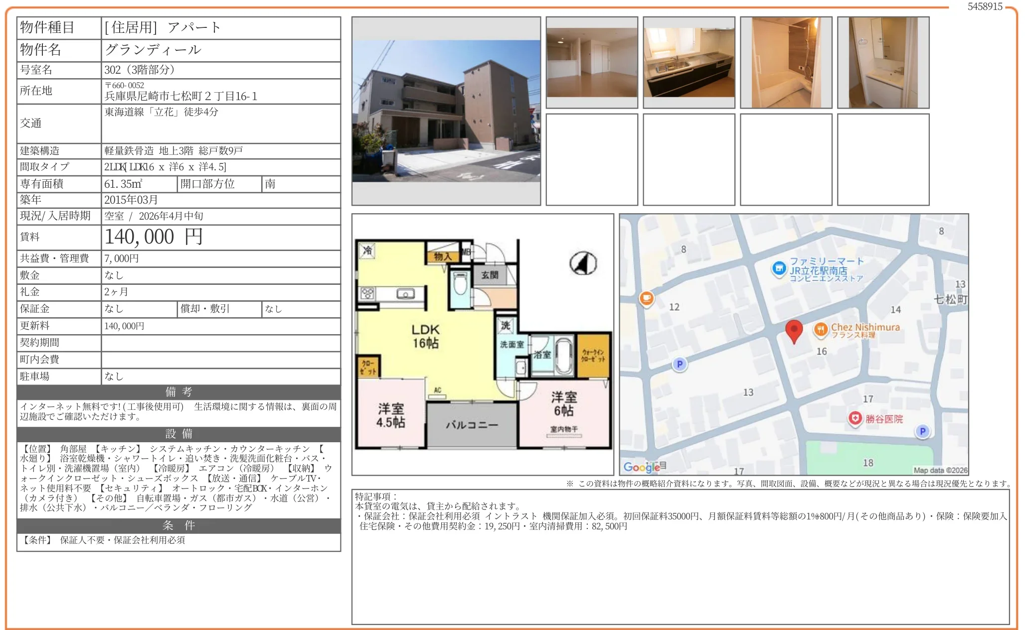 グランディール 302 0