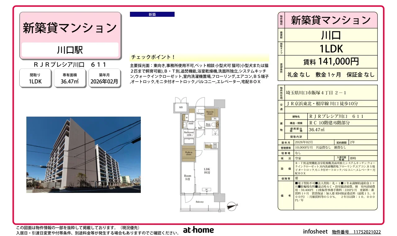 ＲＪＲプレシア川口 0