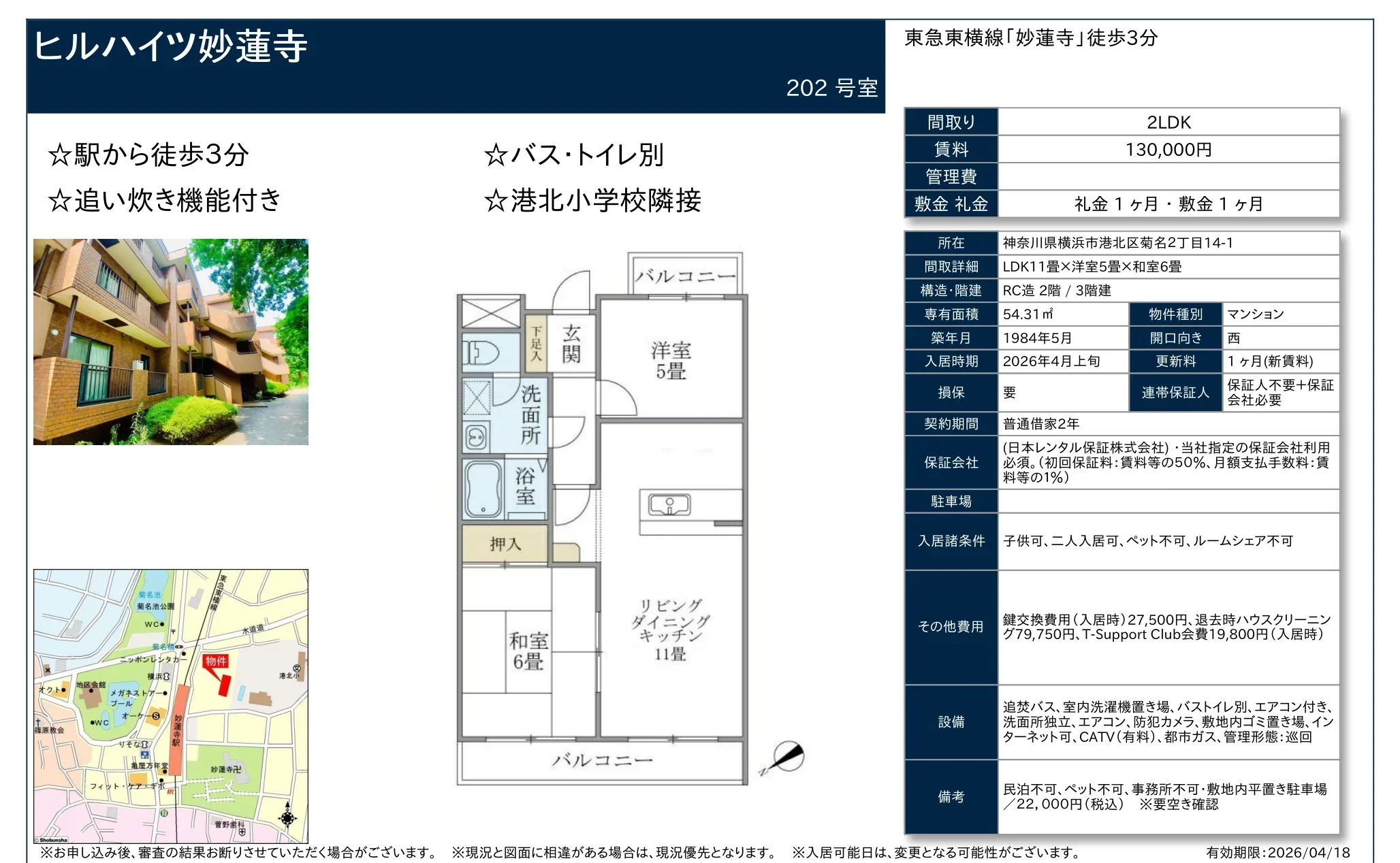 ヒルハイツ妙蓮寺 202号 0