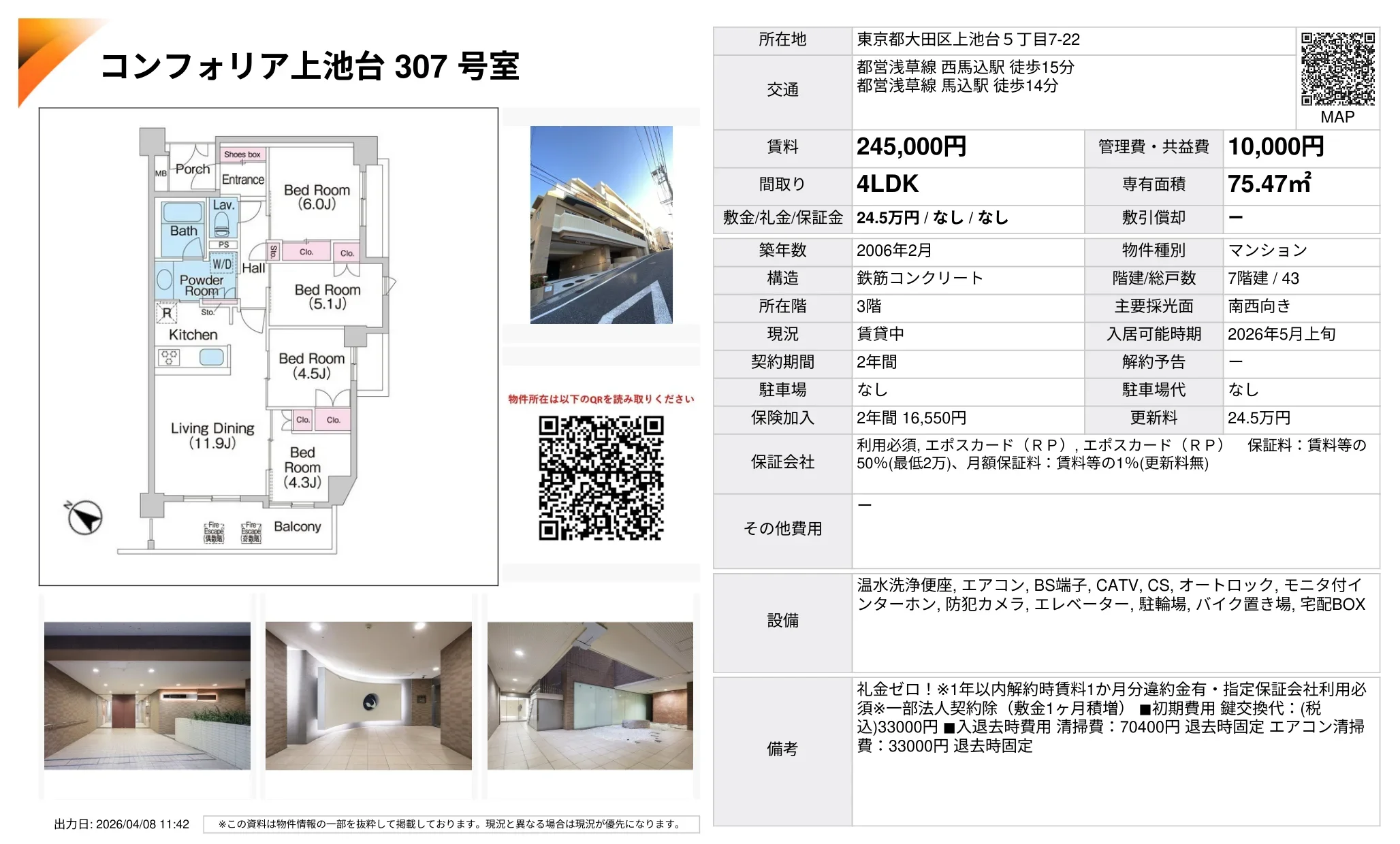 コンフォリア上池台 307号 0