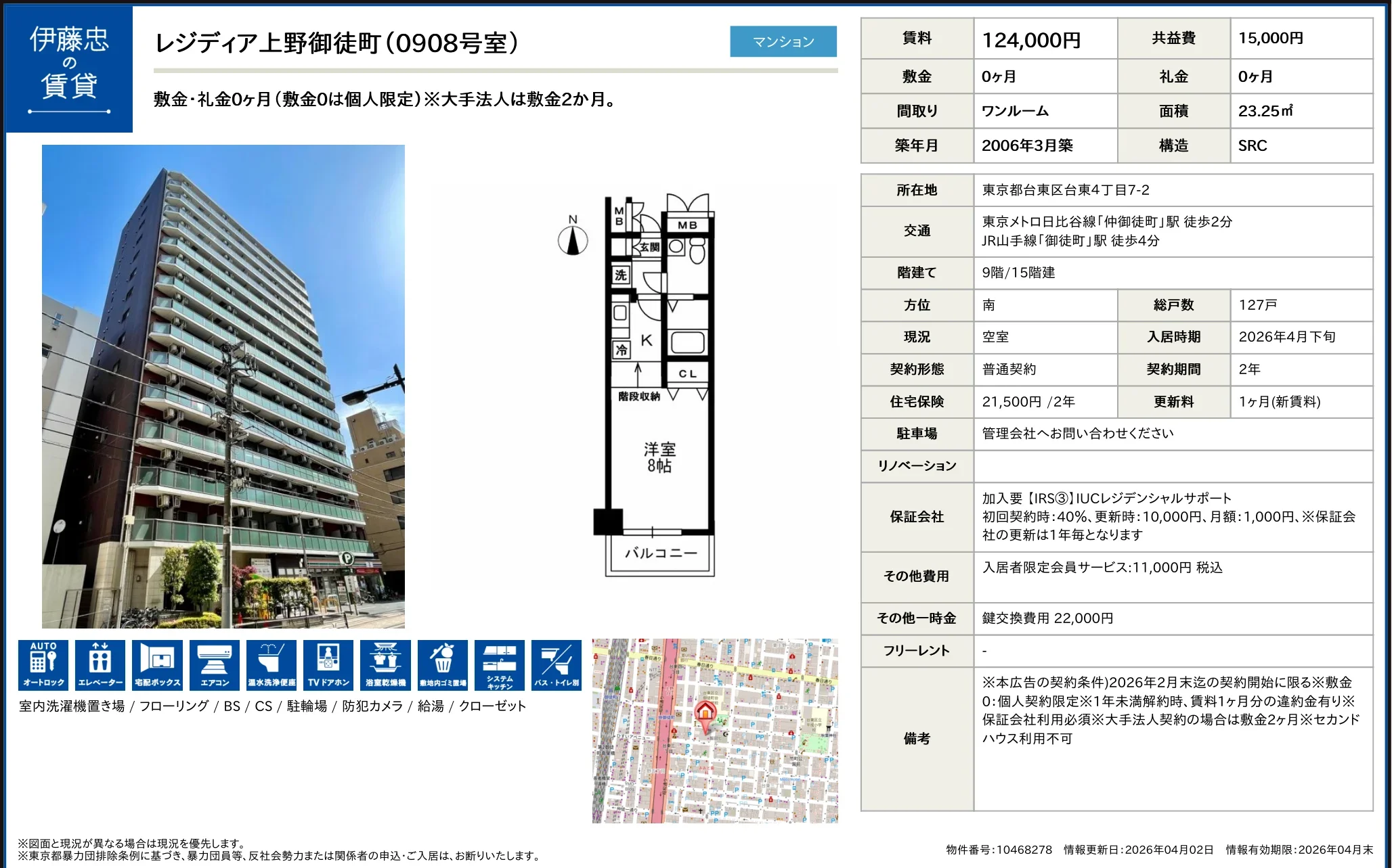 レジディア上野御徒町 0908号 0