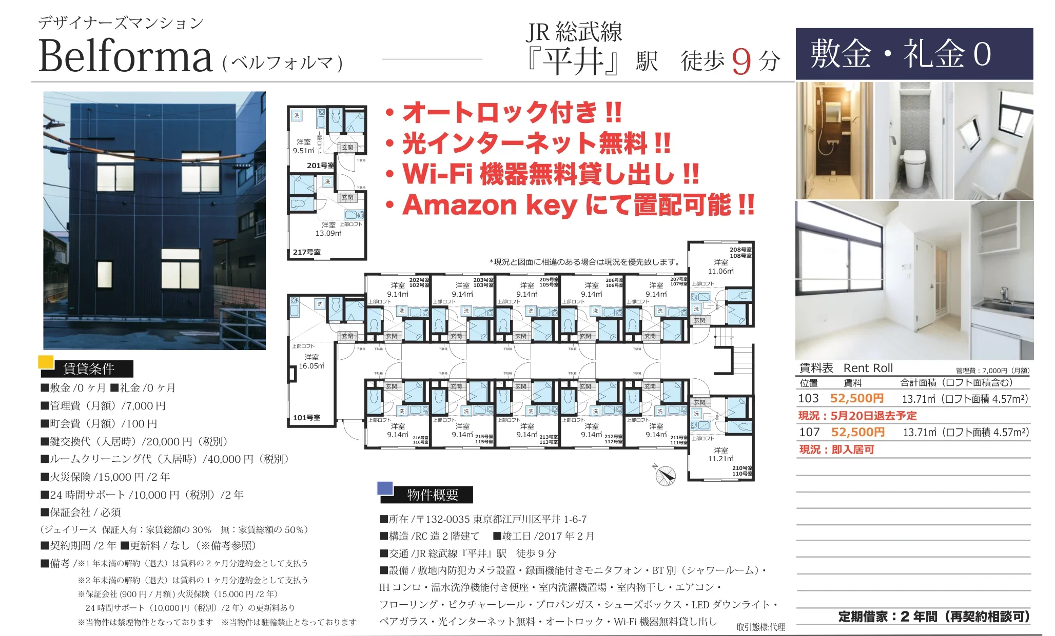 ベルフォーマ 103号 0