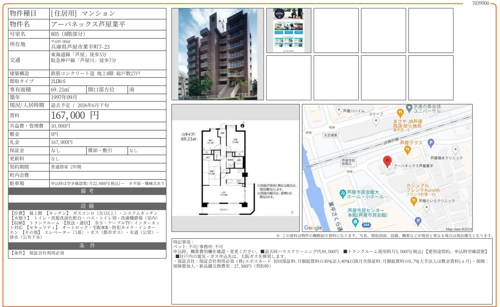 アーバネックス芦屋業平 805 0