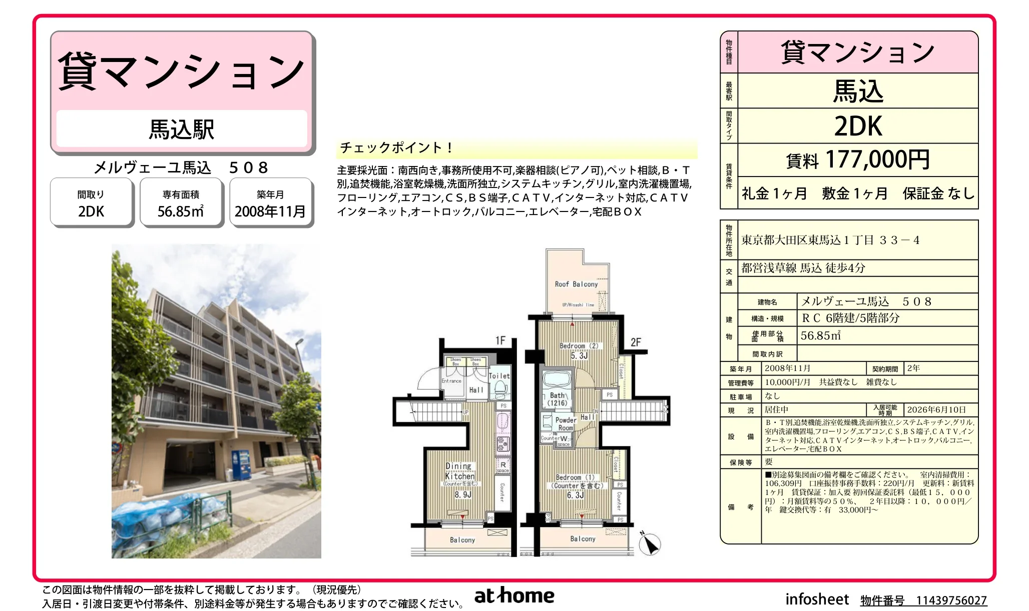 メルヴェーユ馬込 0