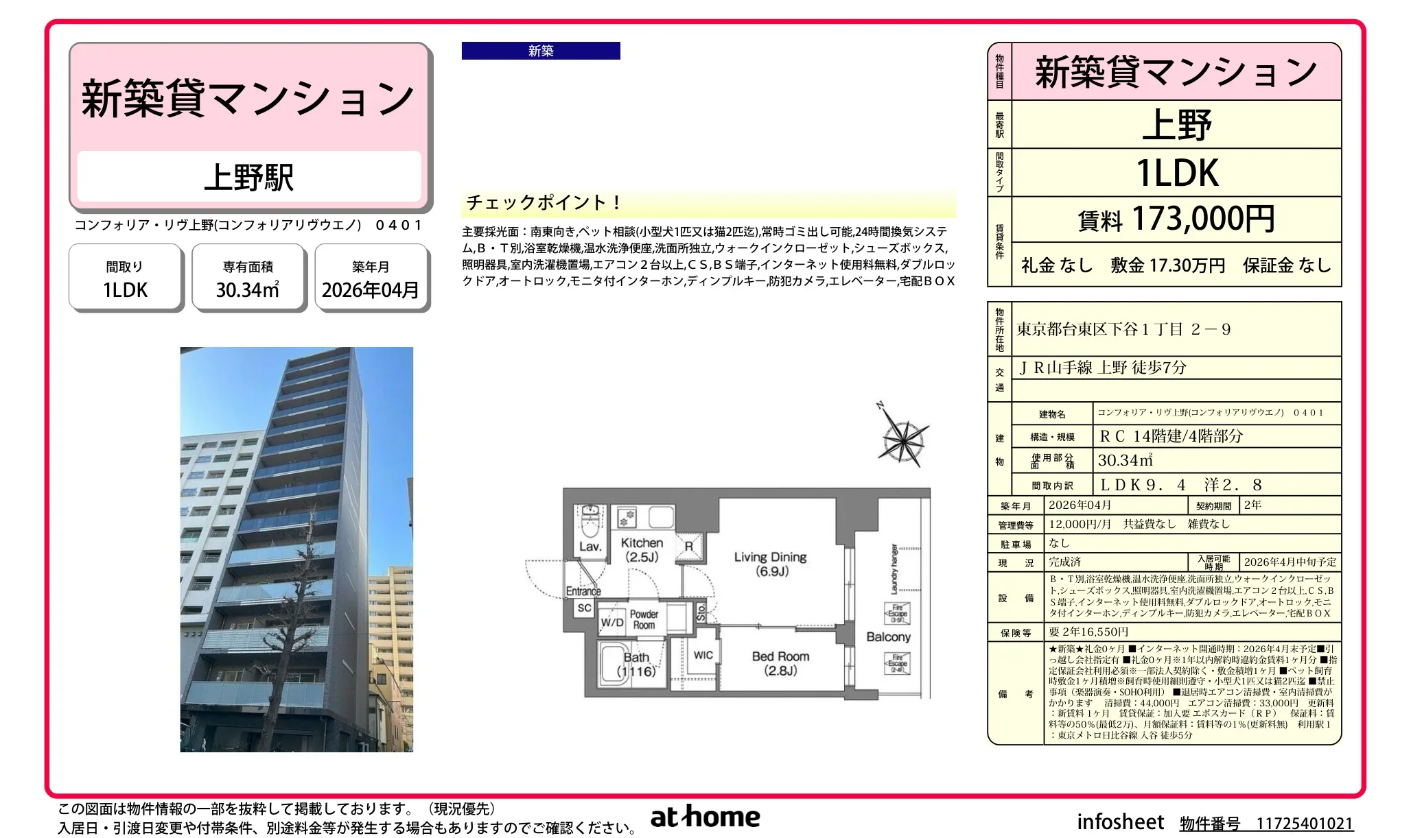 コンフォリア・リヴ上野 0