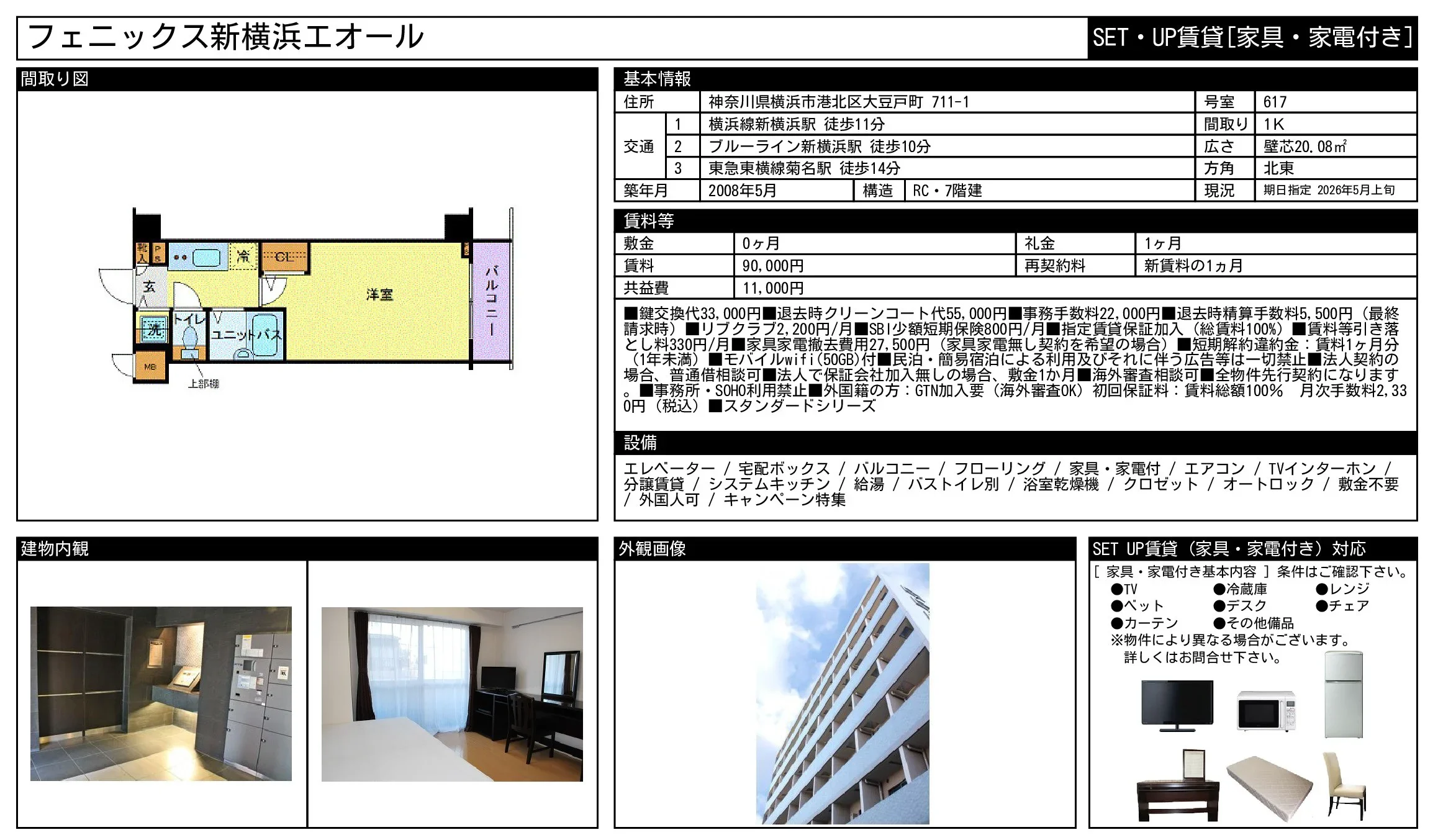 フェニックス新横浜エオール 617号 0