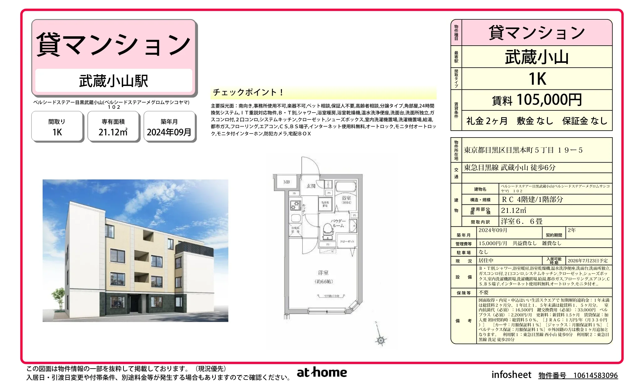 ベルシードステアー目黒武蔵小山 0