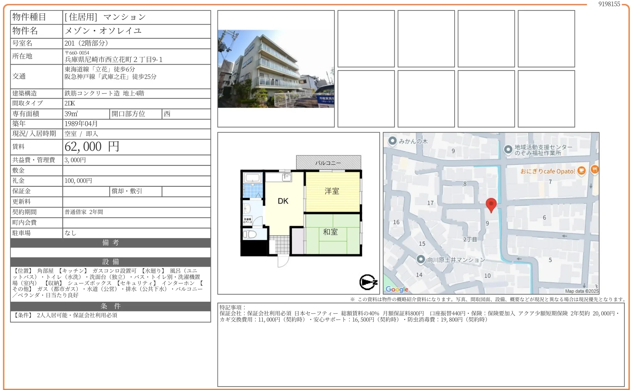 メゾン・オソレイユ 201号 0
