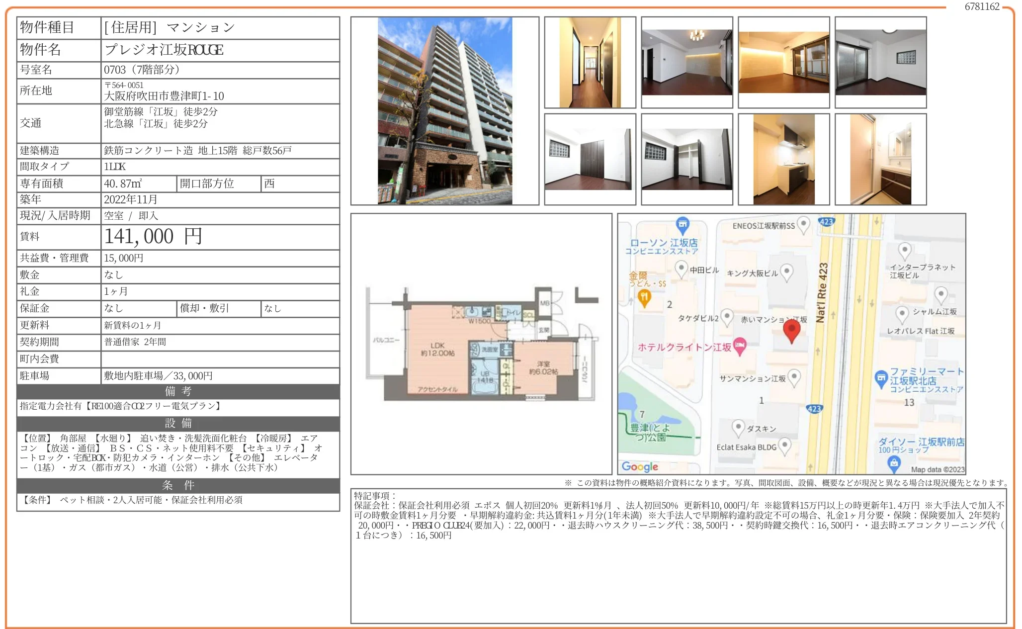 プレジオ江坂 ROUGE 0703 0