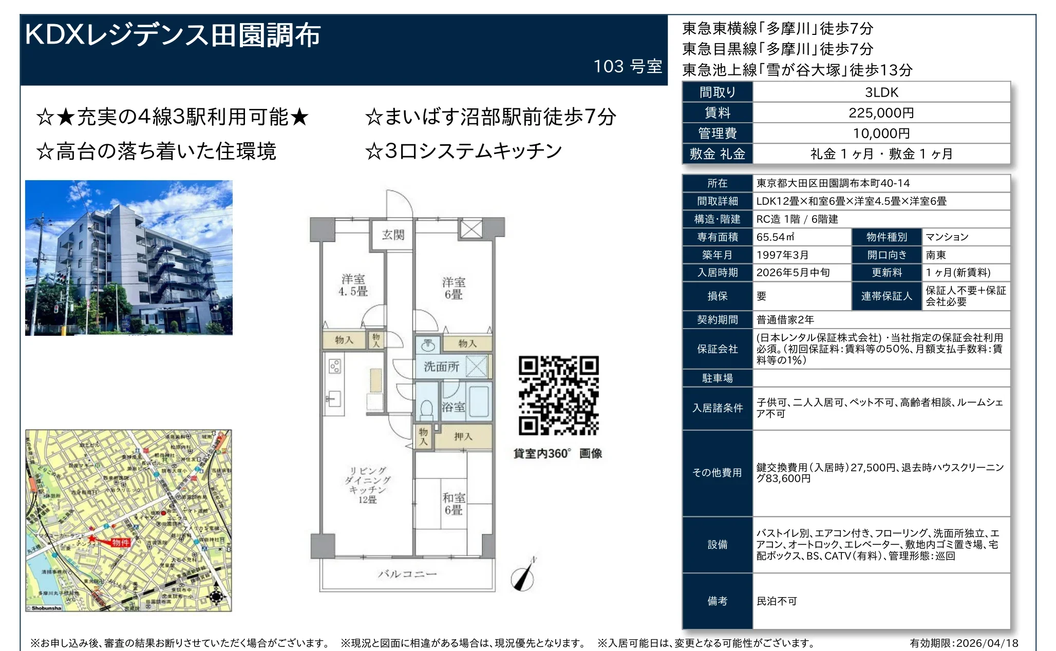 KDXレジデンス田園調布 103号 0