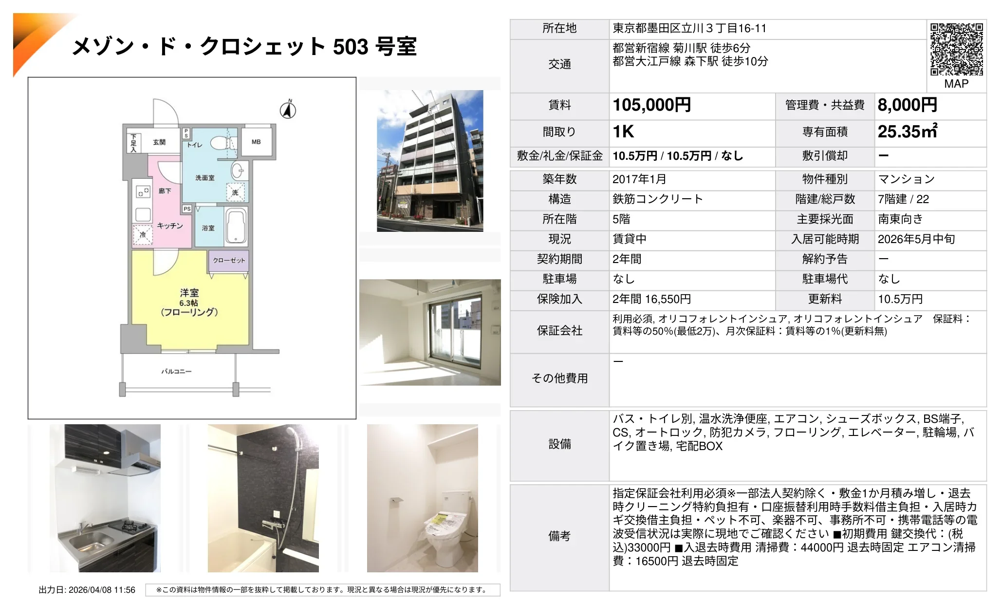 メゾン・ド・クロシェット 503号室 503号 0