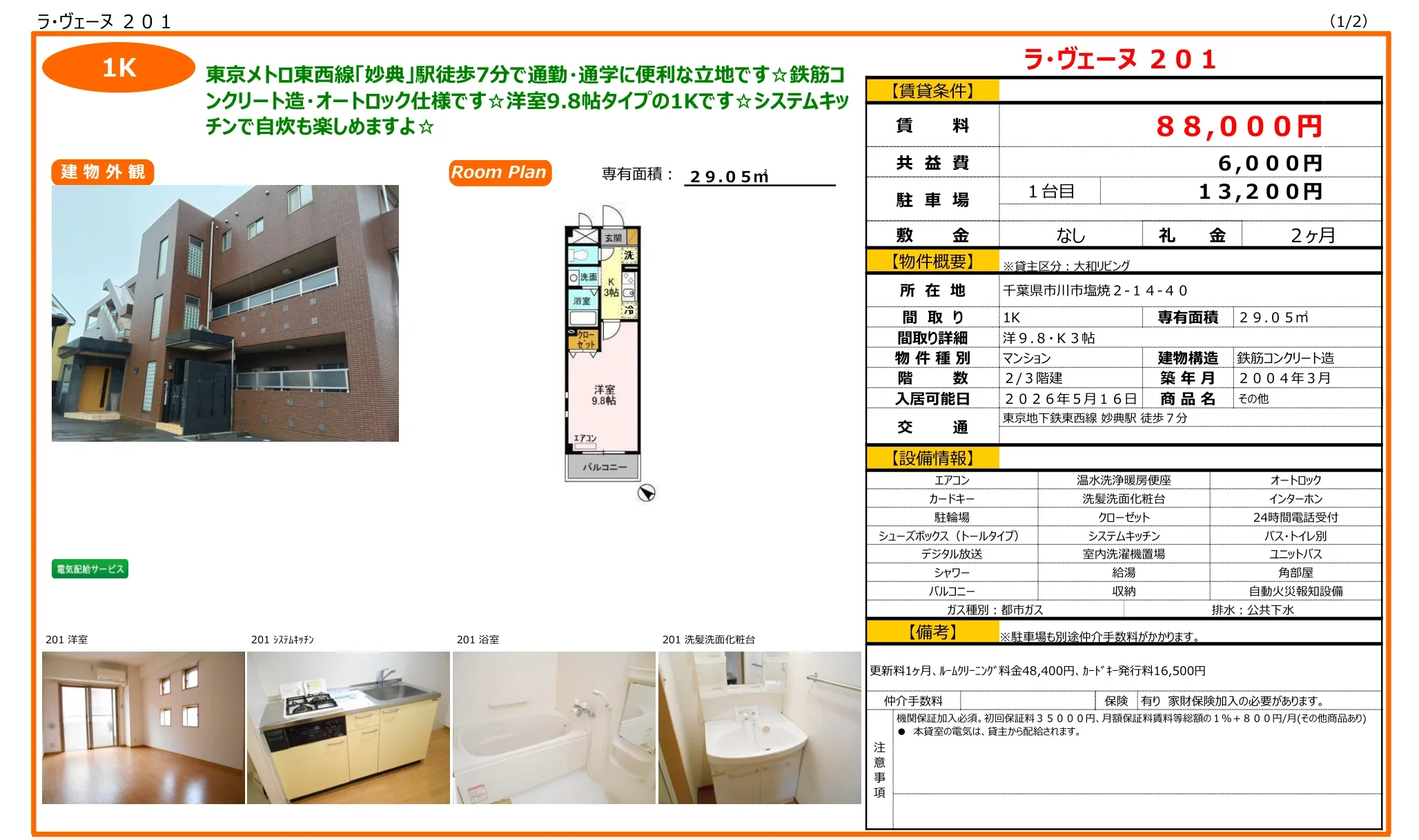 ラ・ヴェーヌ 201 201号 0