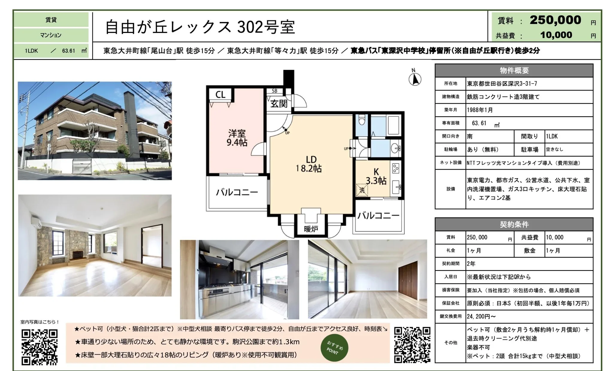 自由が丘レックス 302号 0