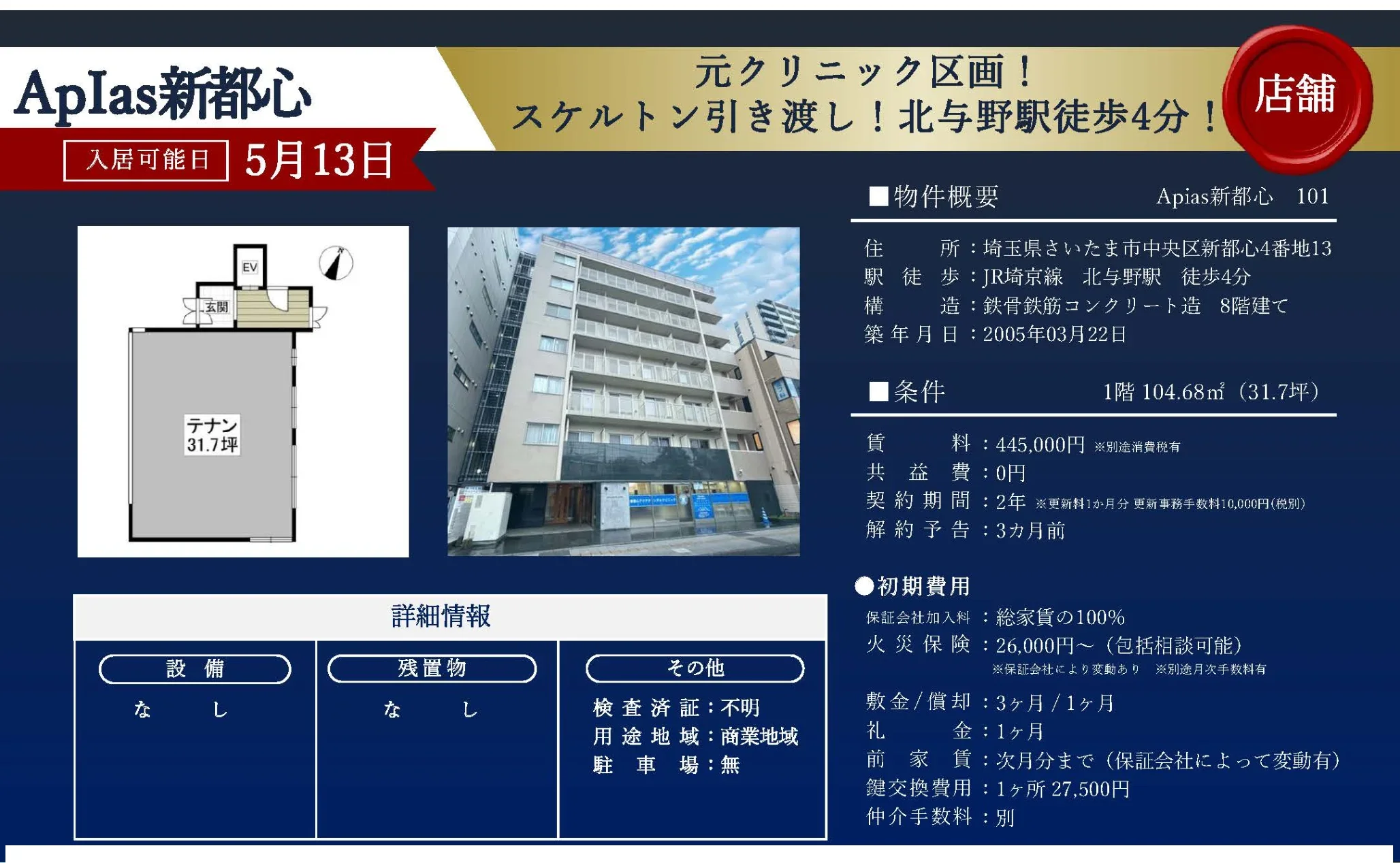元クリニック 区画!店舗 Aplas新都心 101 0