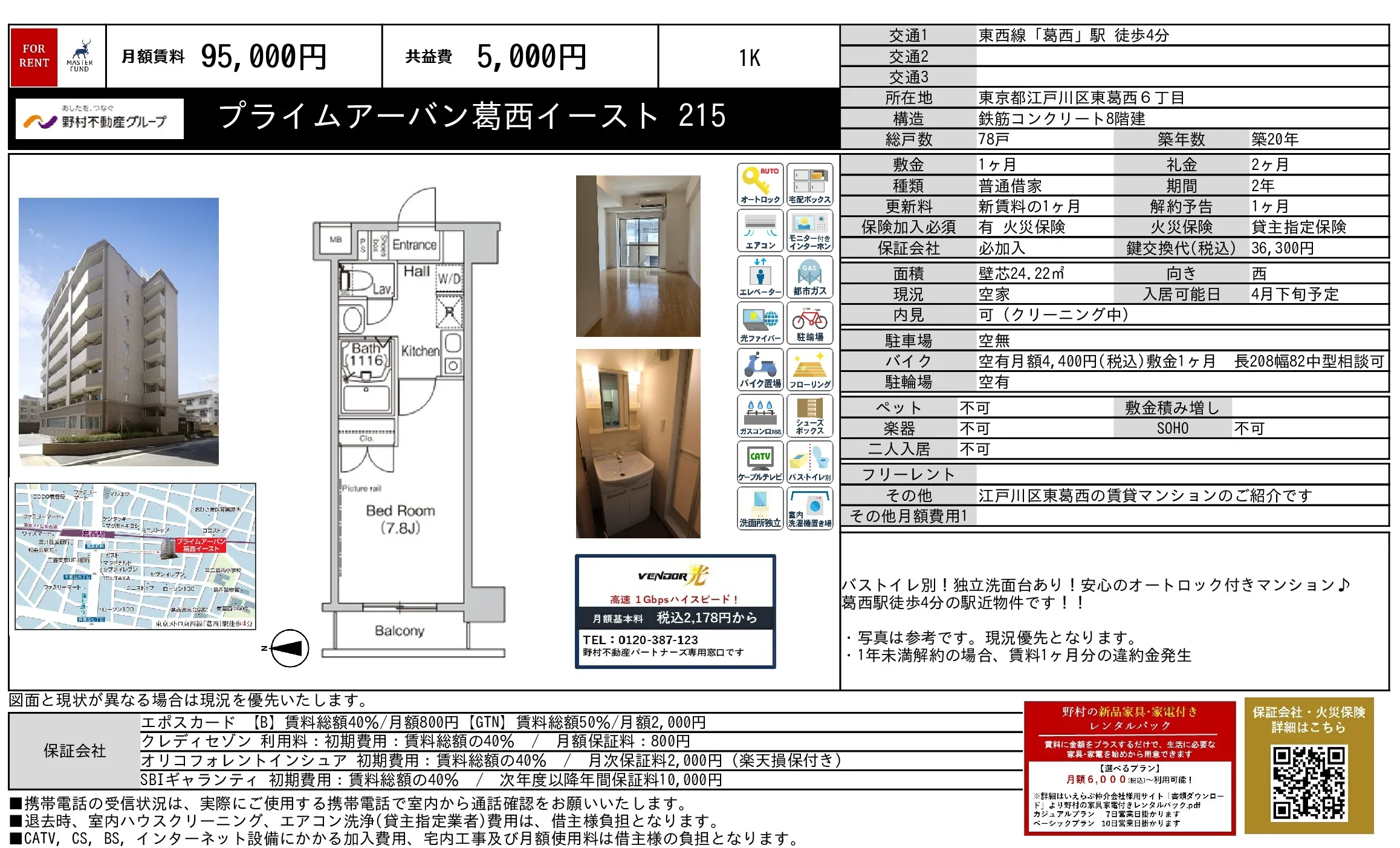 プライムアーバン葛西イースト 215 215号 0