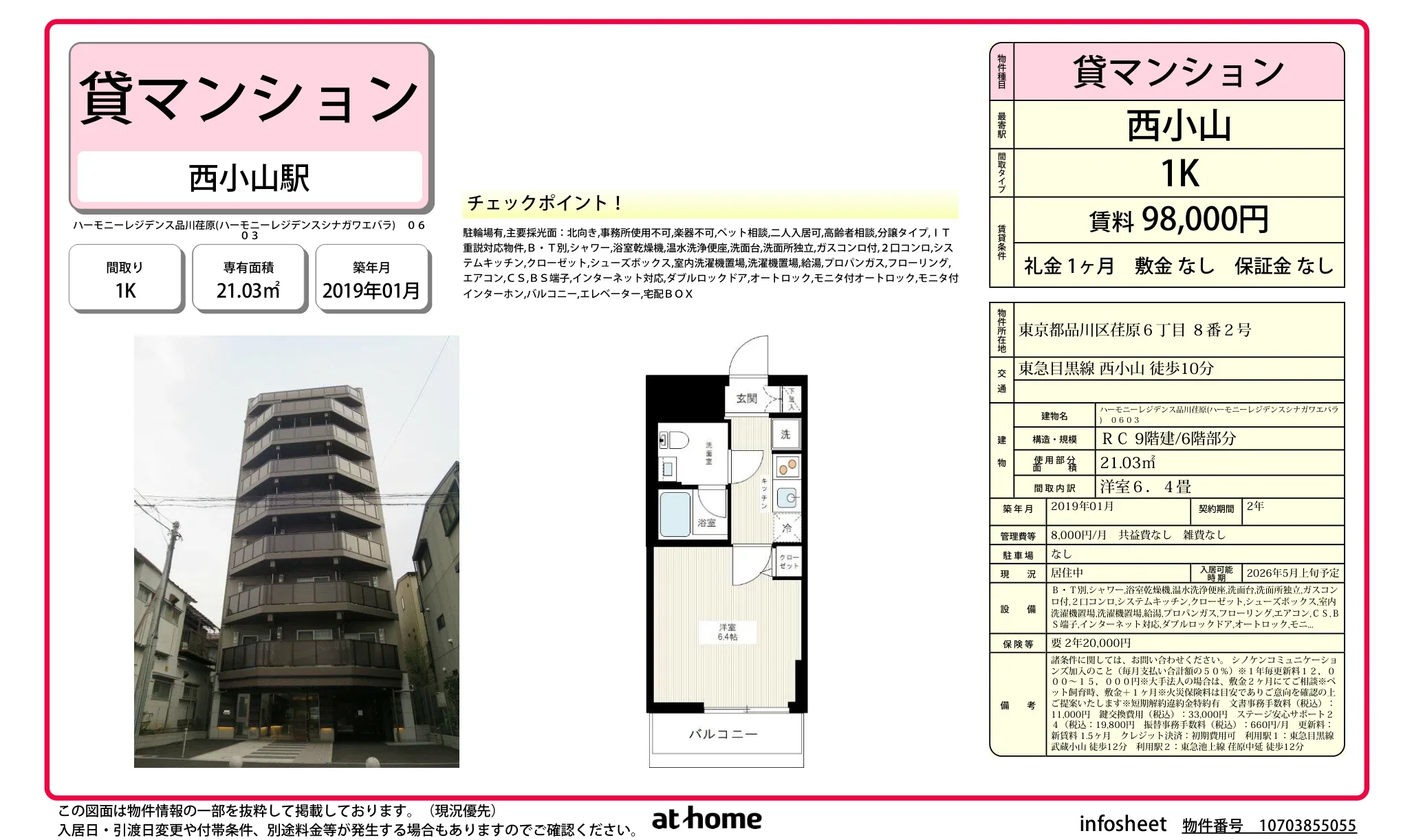 ハーモニーレジデンス品川荏原 0