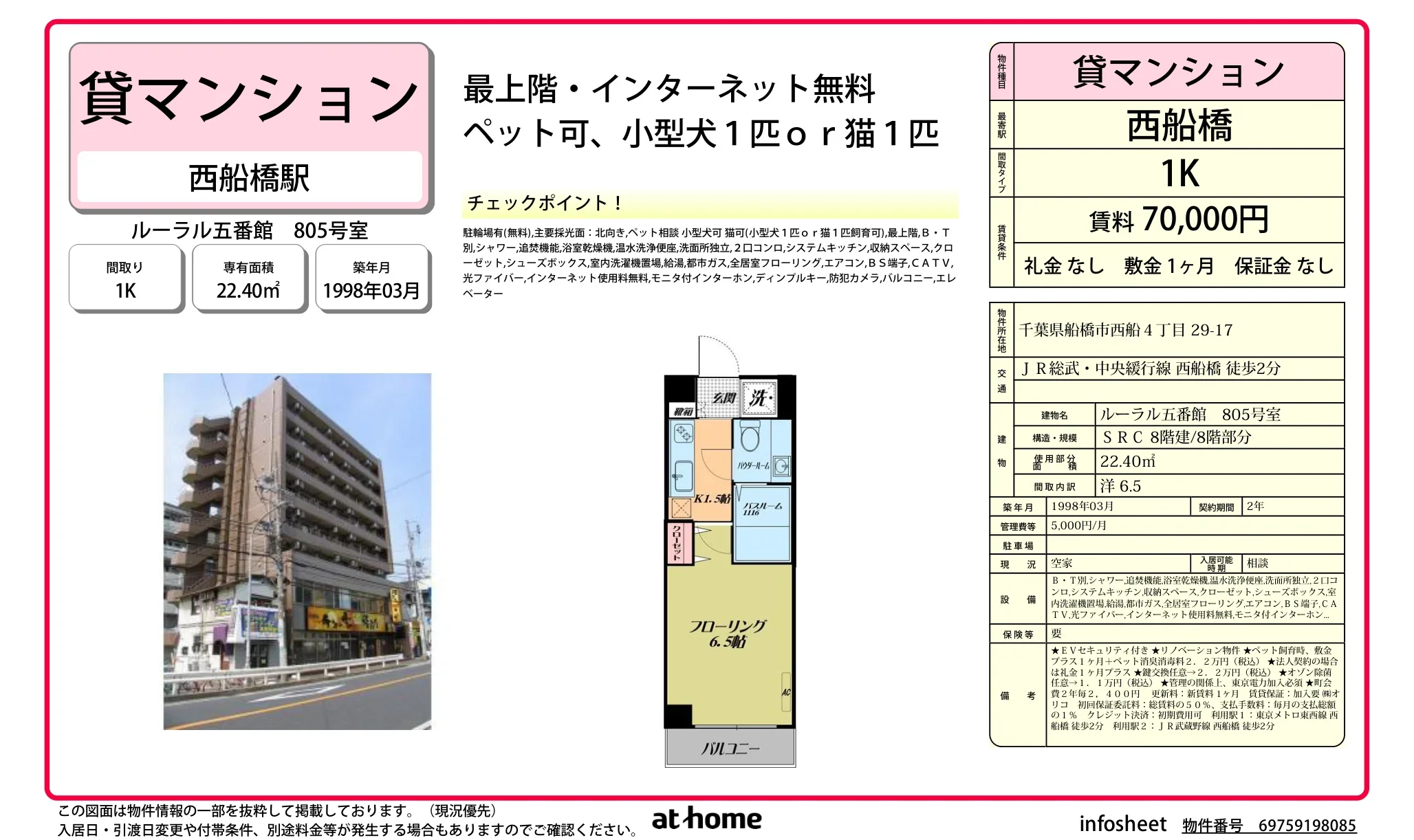 ルーラル五番館 805号 0