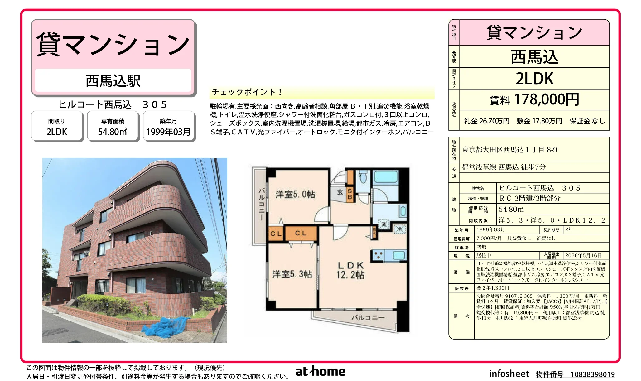 ヒルコート西馬込 0