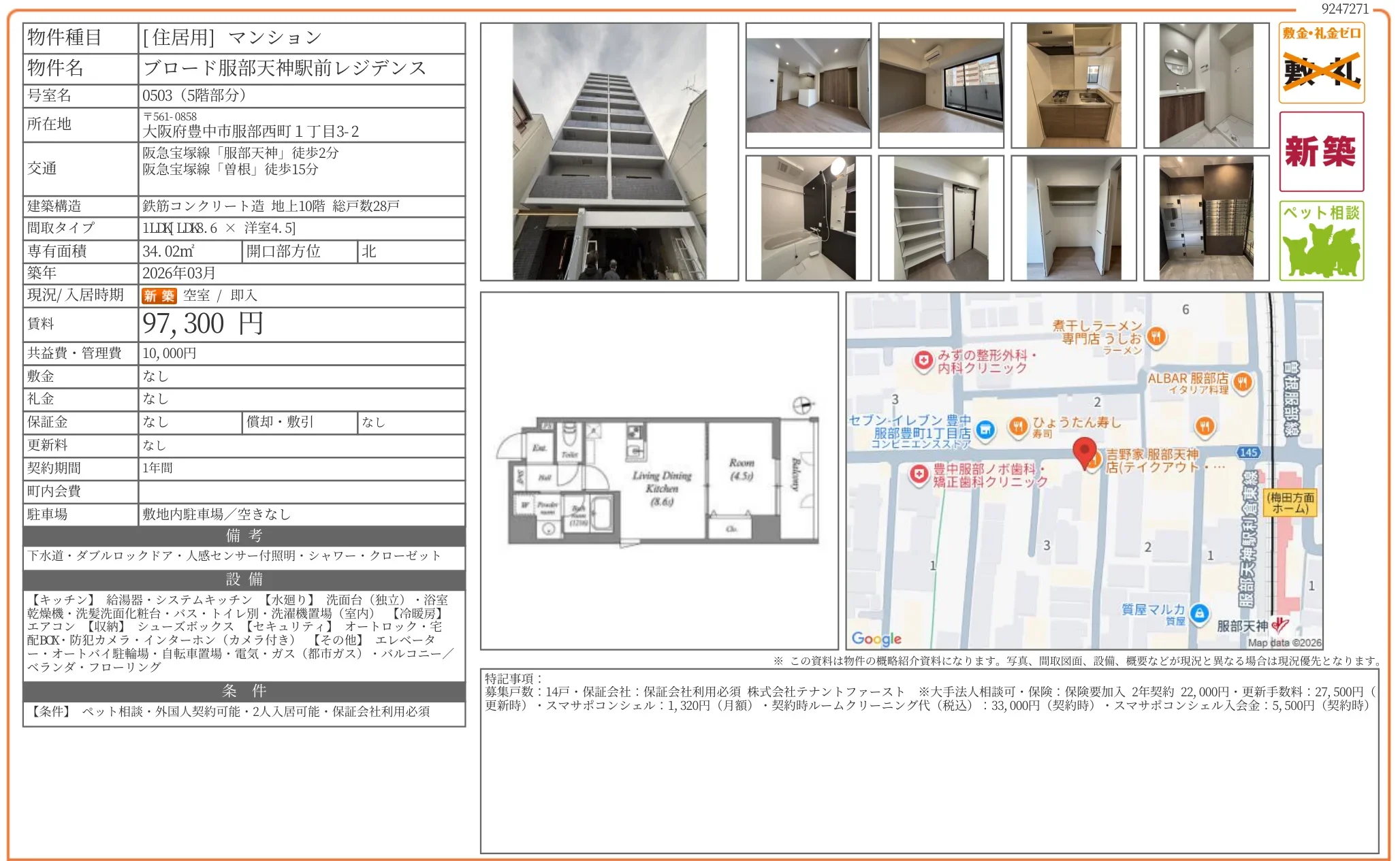ブロード服部天神駅前レジデンス 0503 0