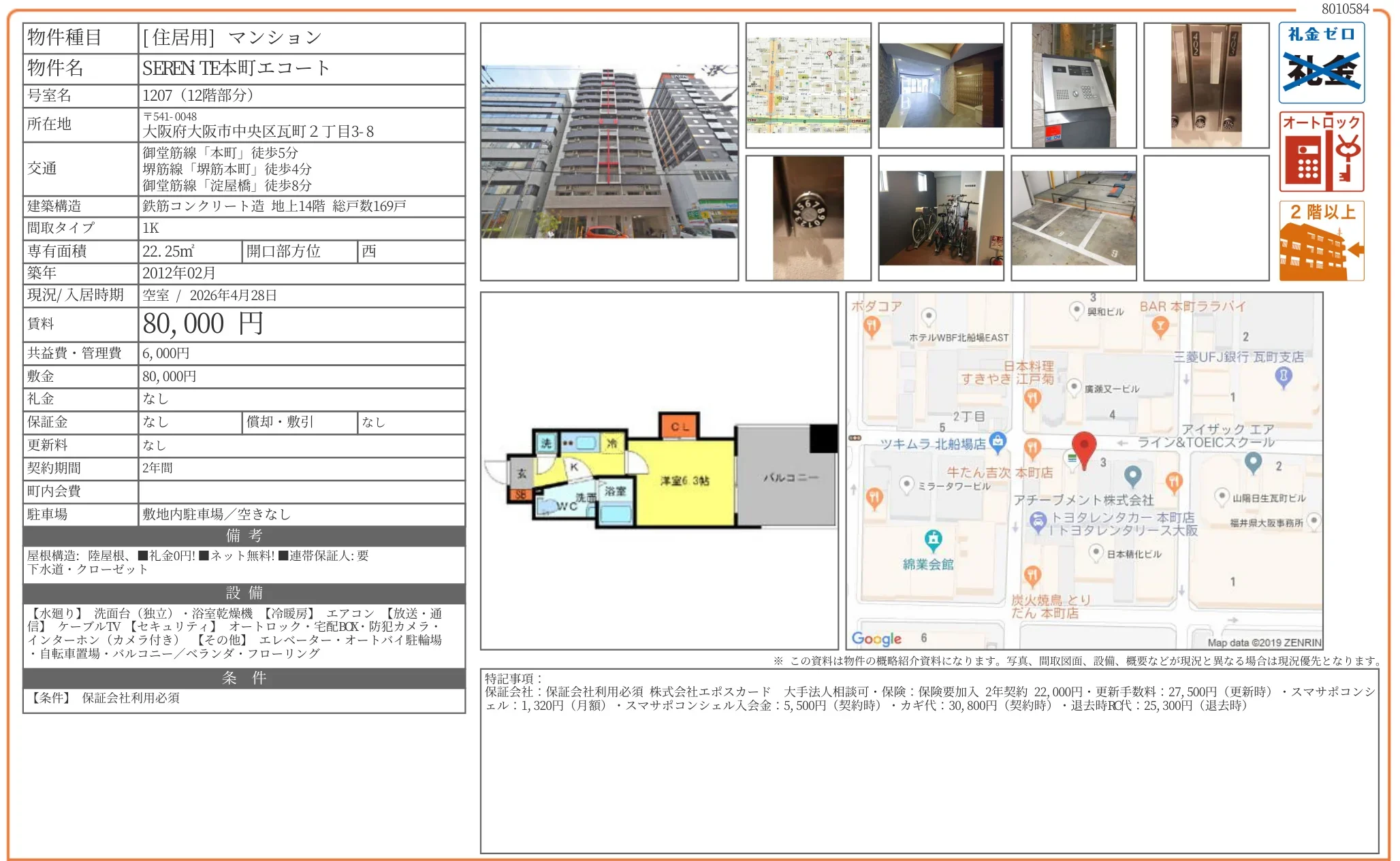 SEREN TE本町エコート 1207 0