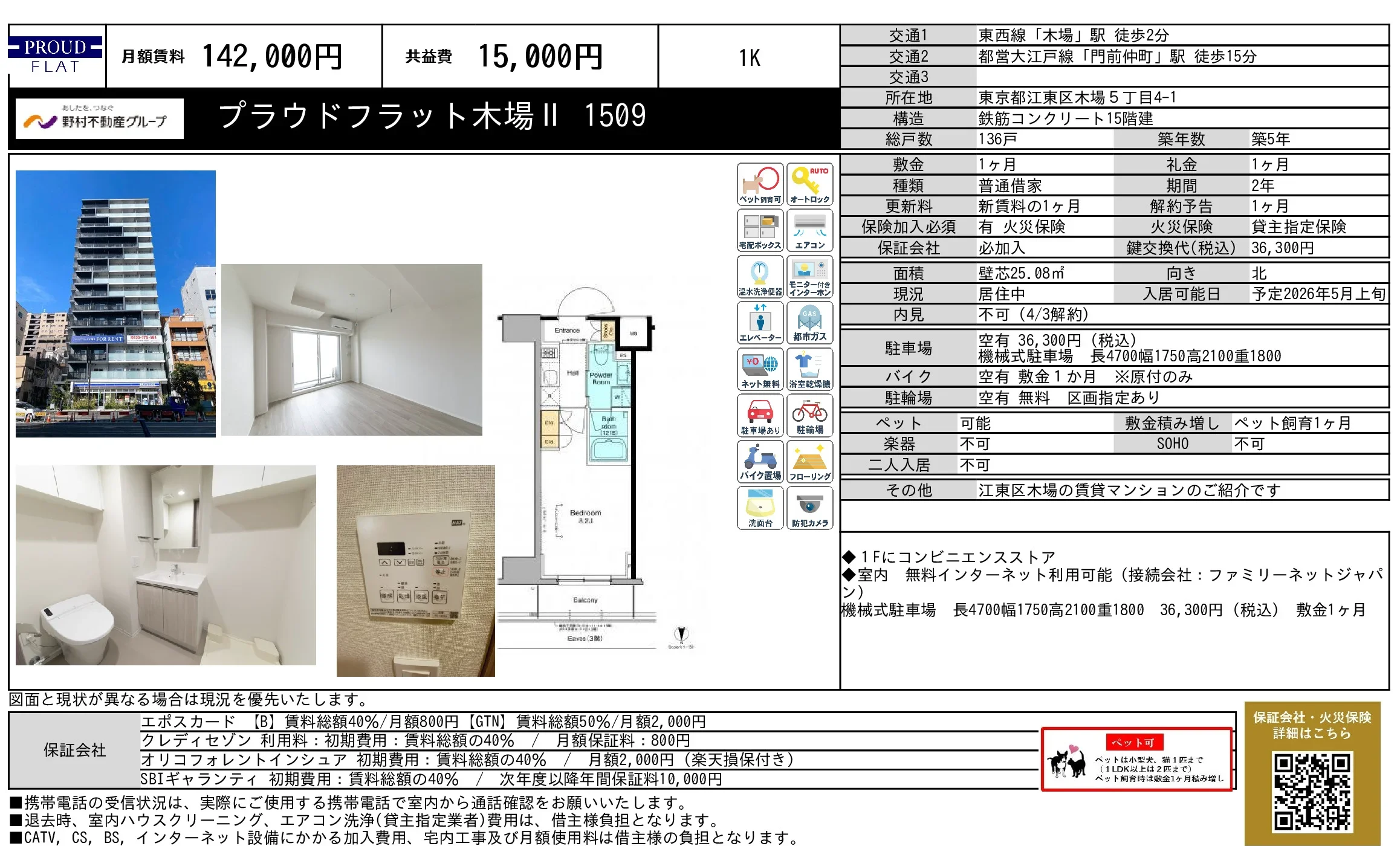 プラウドフラット木場 II 1509 1509 0