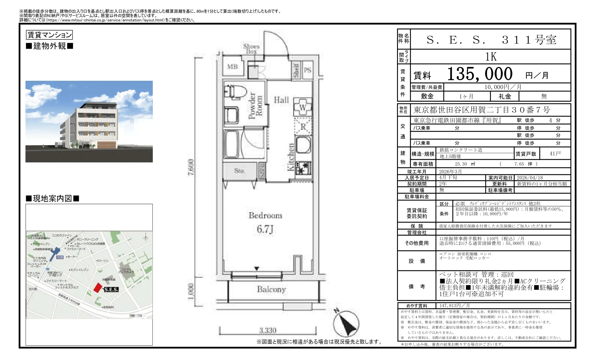 S. E. S. 311号 0