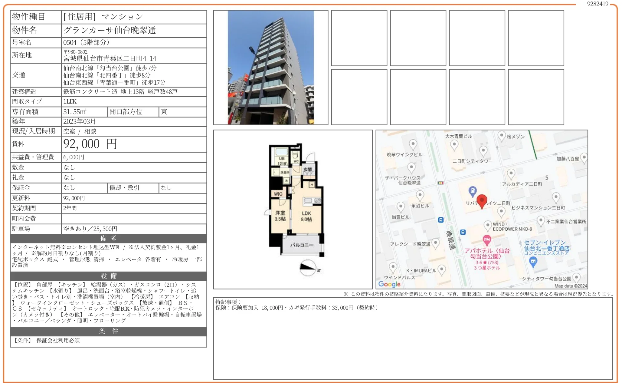 グランカーサ仙台晩翠通 0504 0