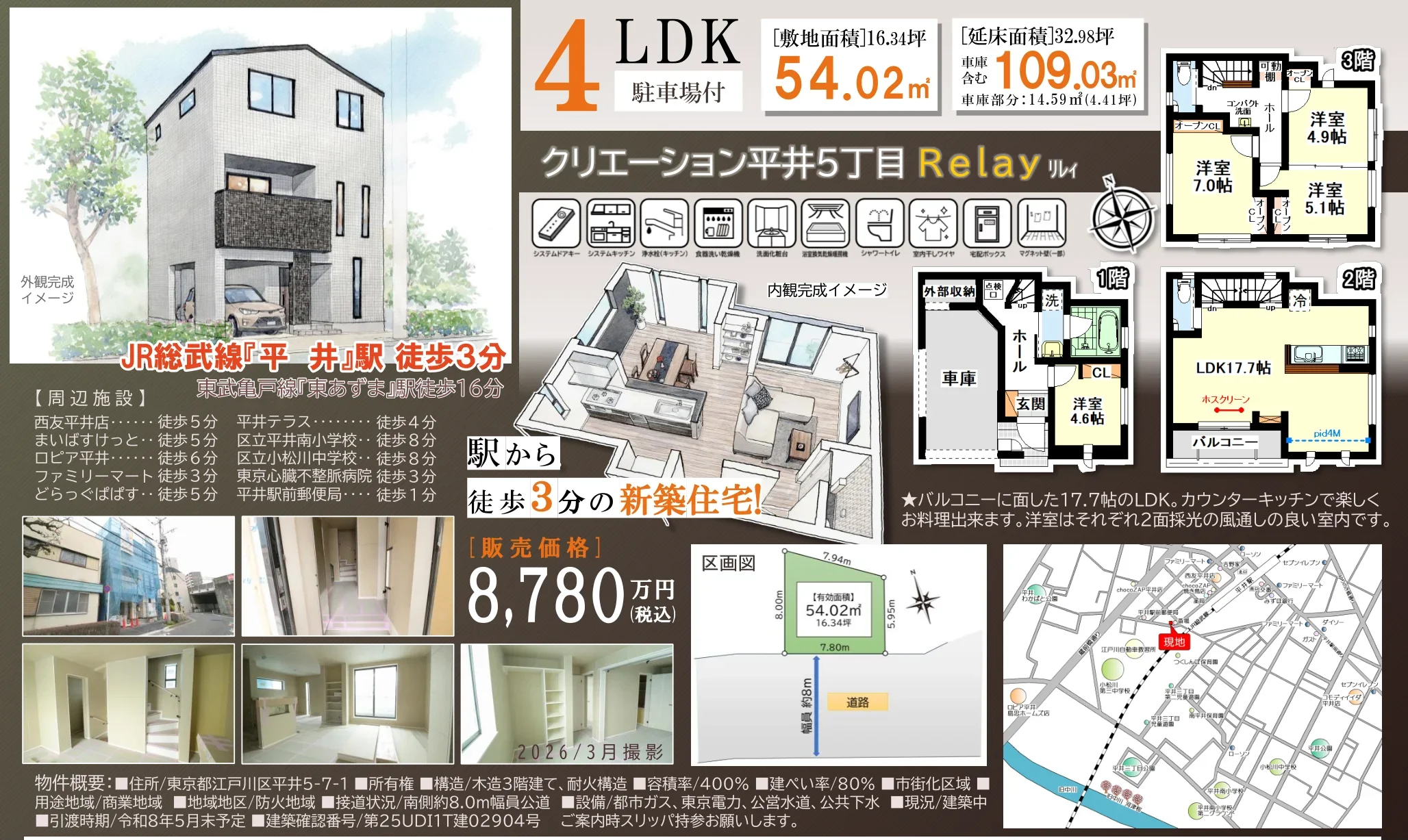 クリエーション平井5丁目 0