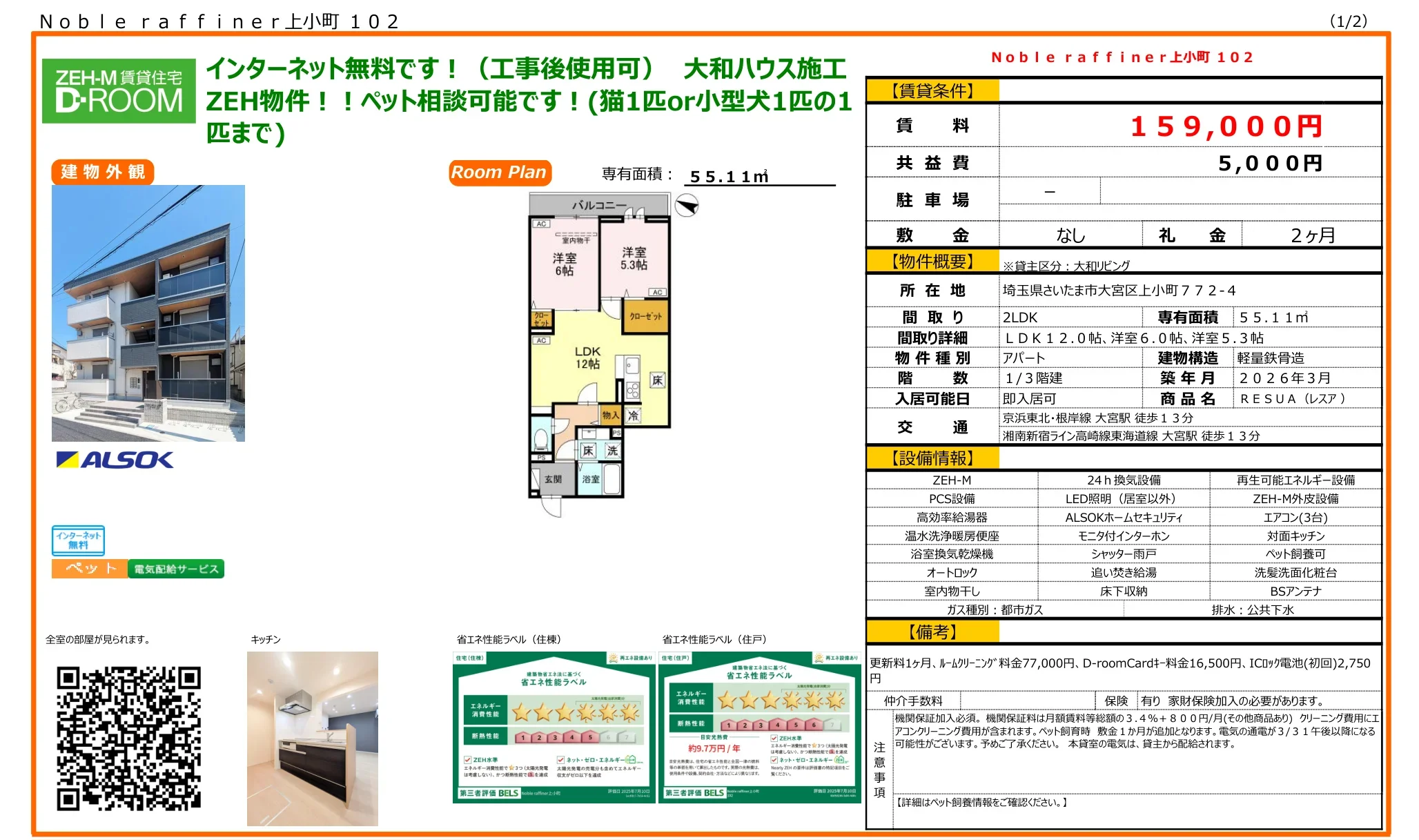 Noble raffiner上小町 102号 0