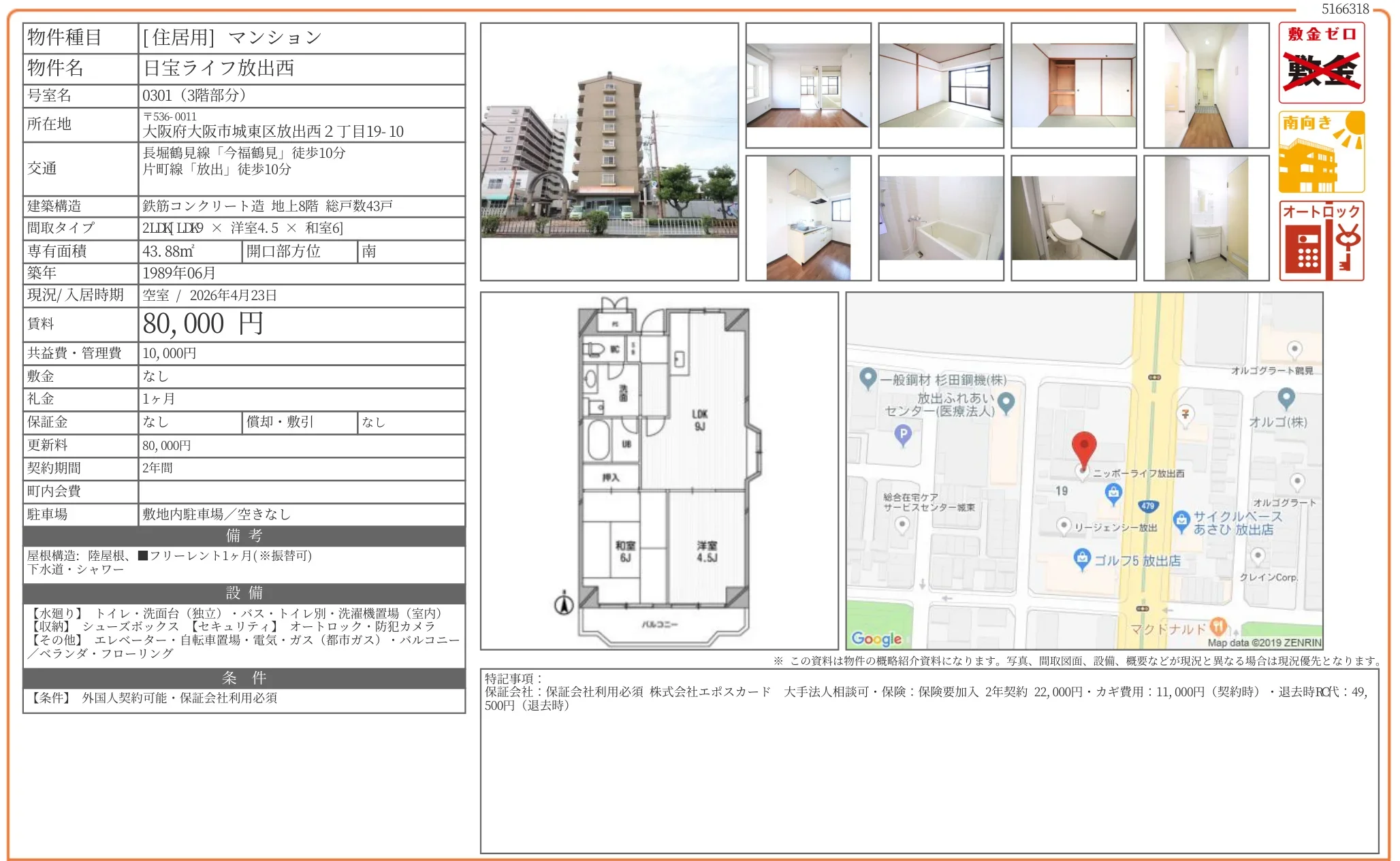旧宝ライフ放出西 0301 0