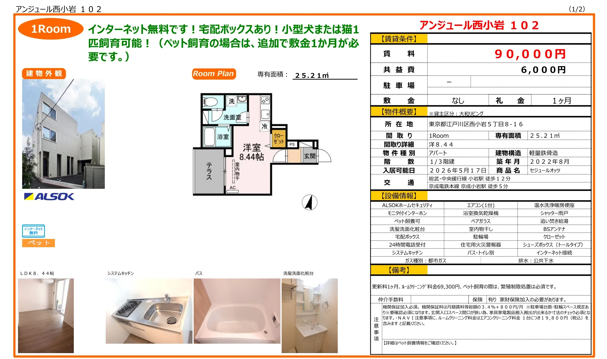 アンジュール西小岩 102 102号 0