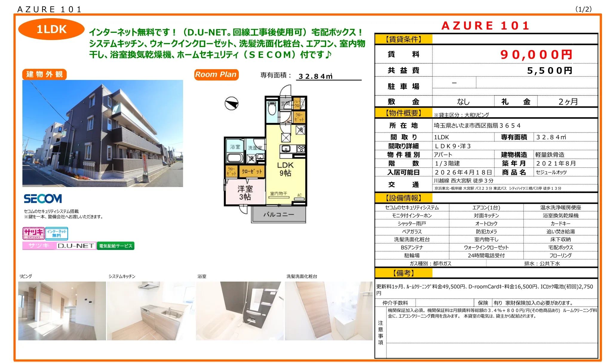 セジュールオッツ 0