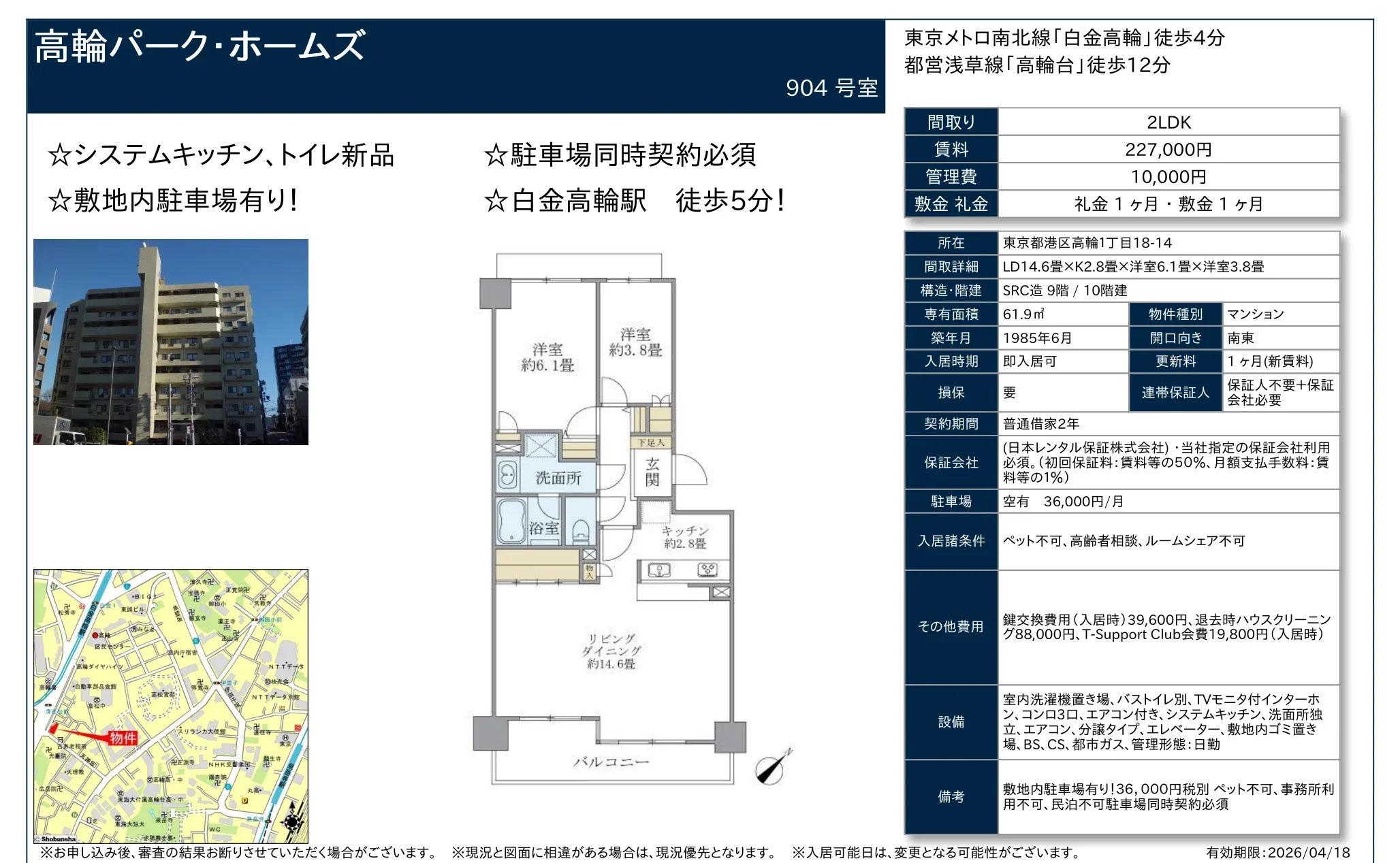 高輪パーク・ホームズ 904号 0