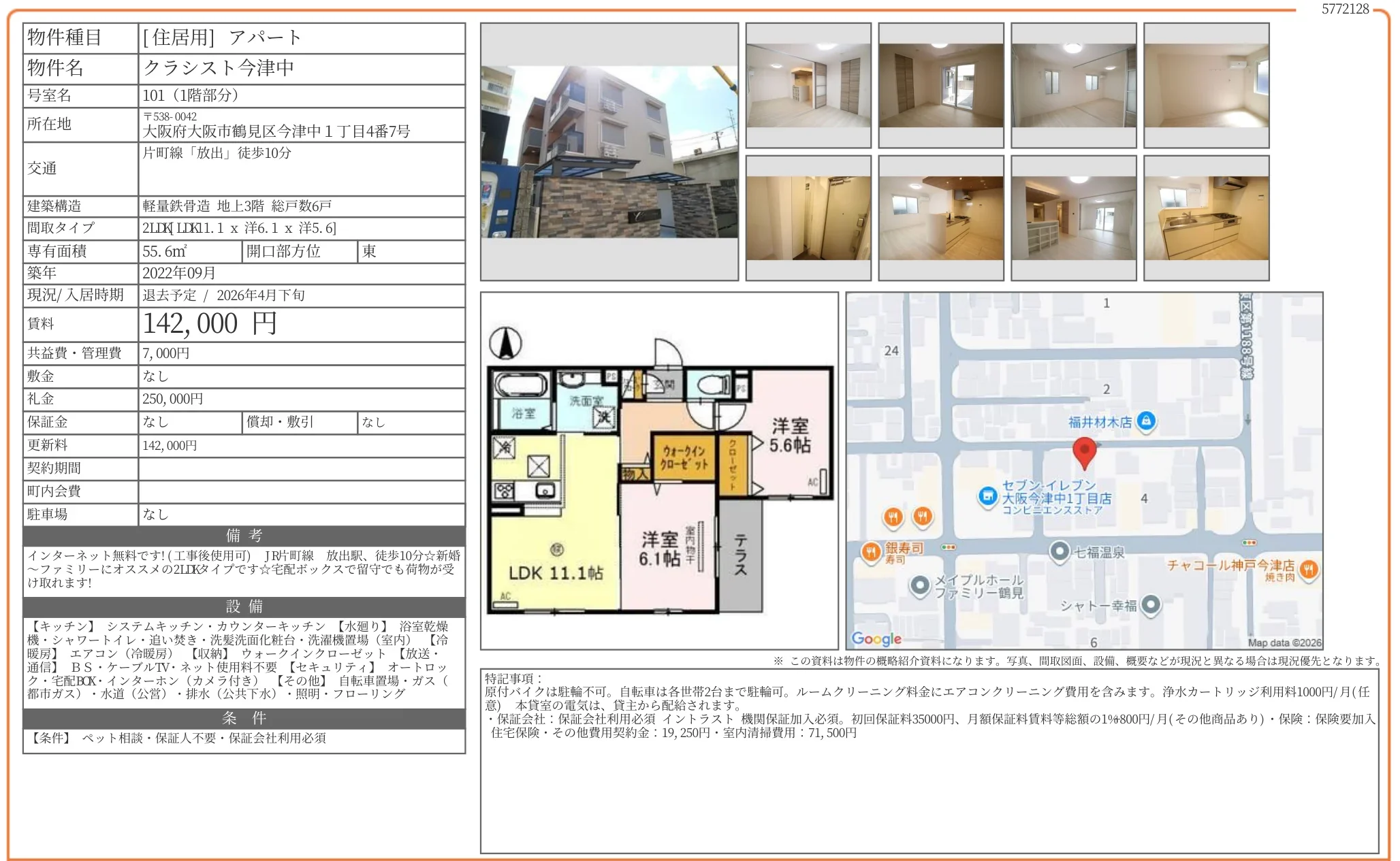 クラシスト今津中 101号 0