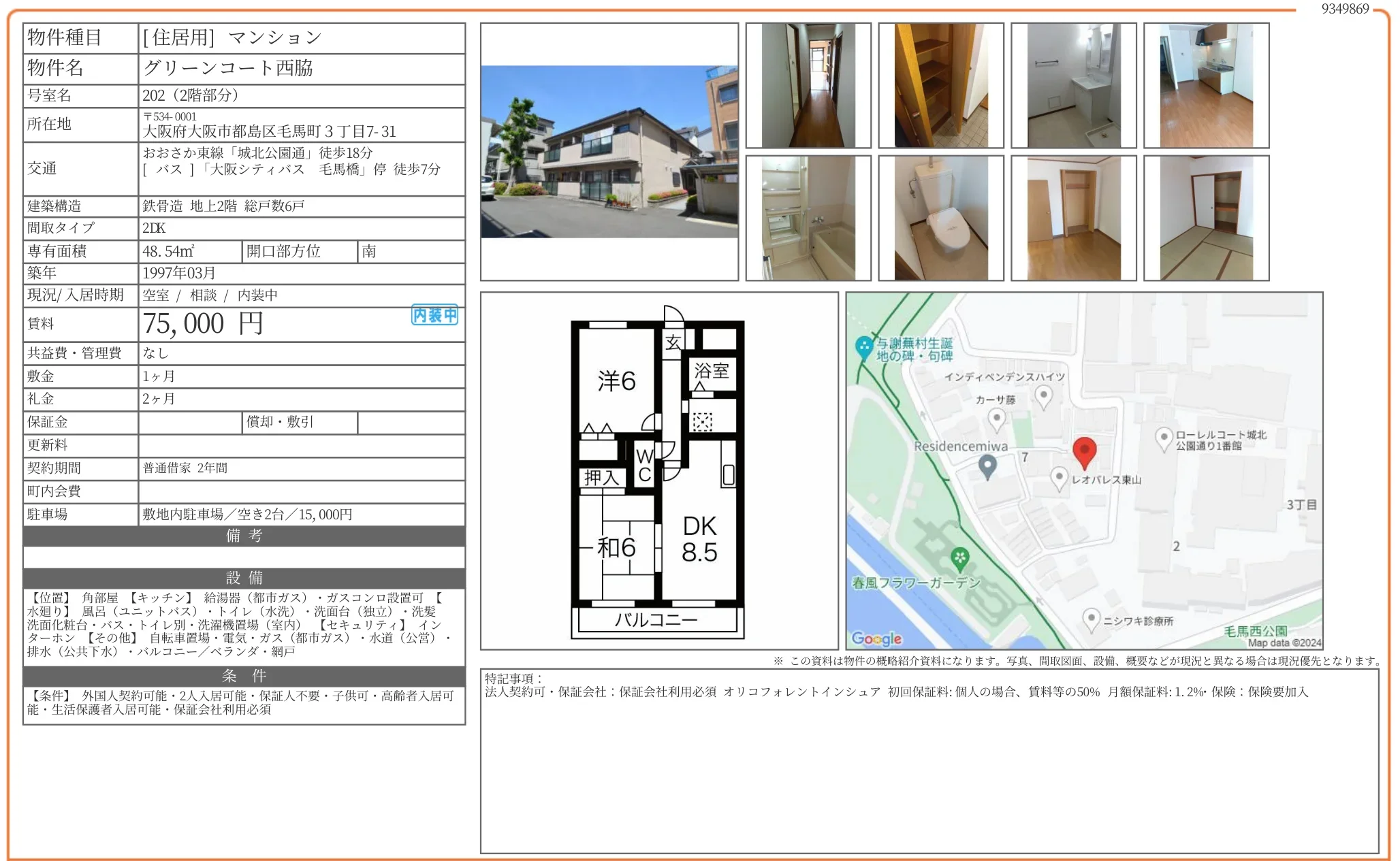 グリーンコート西脇 202 0