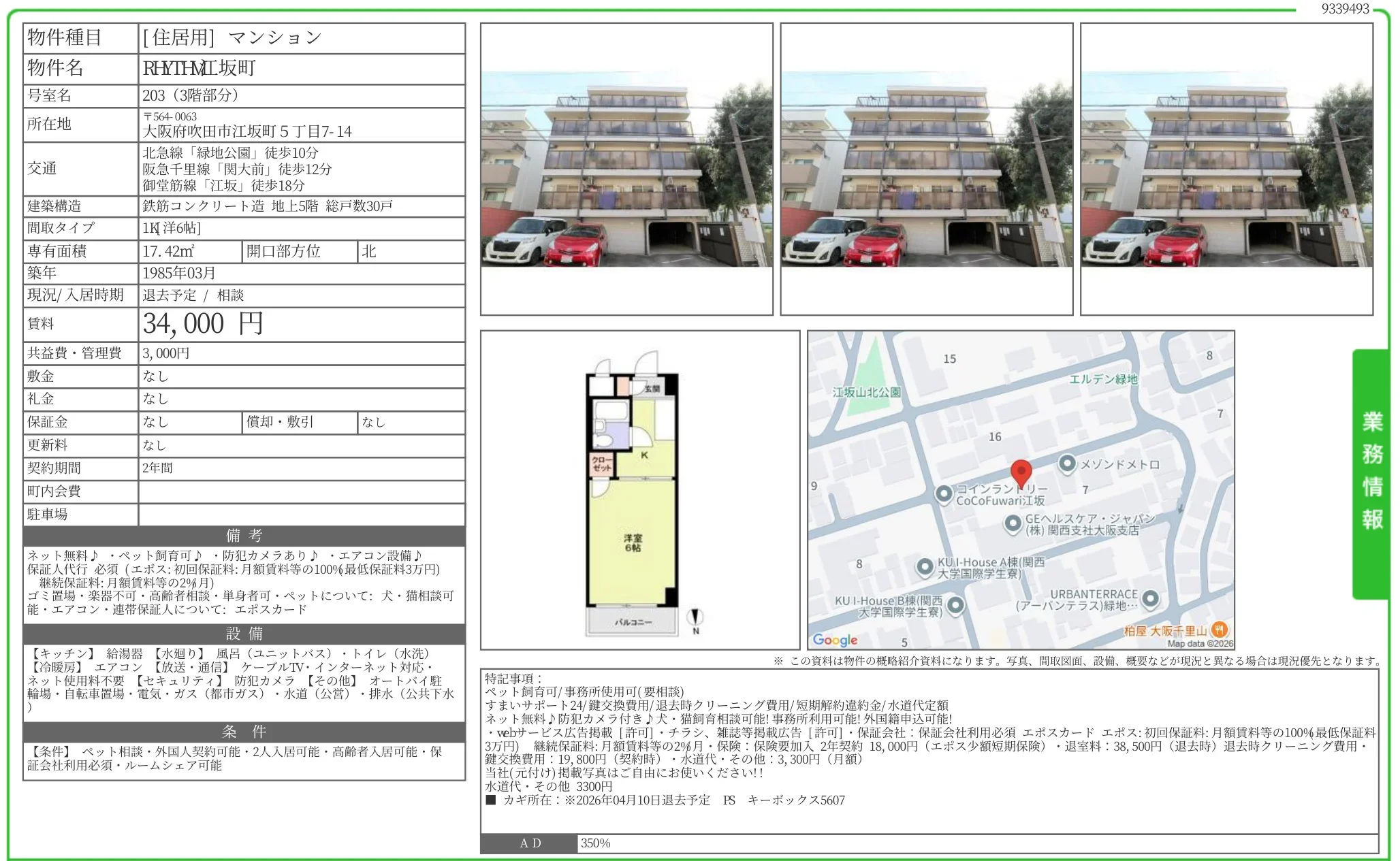 RHYTHM工坂町 203 0