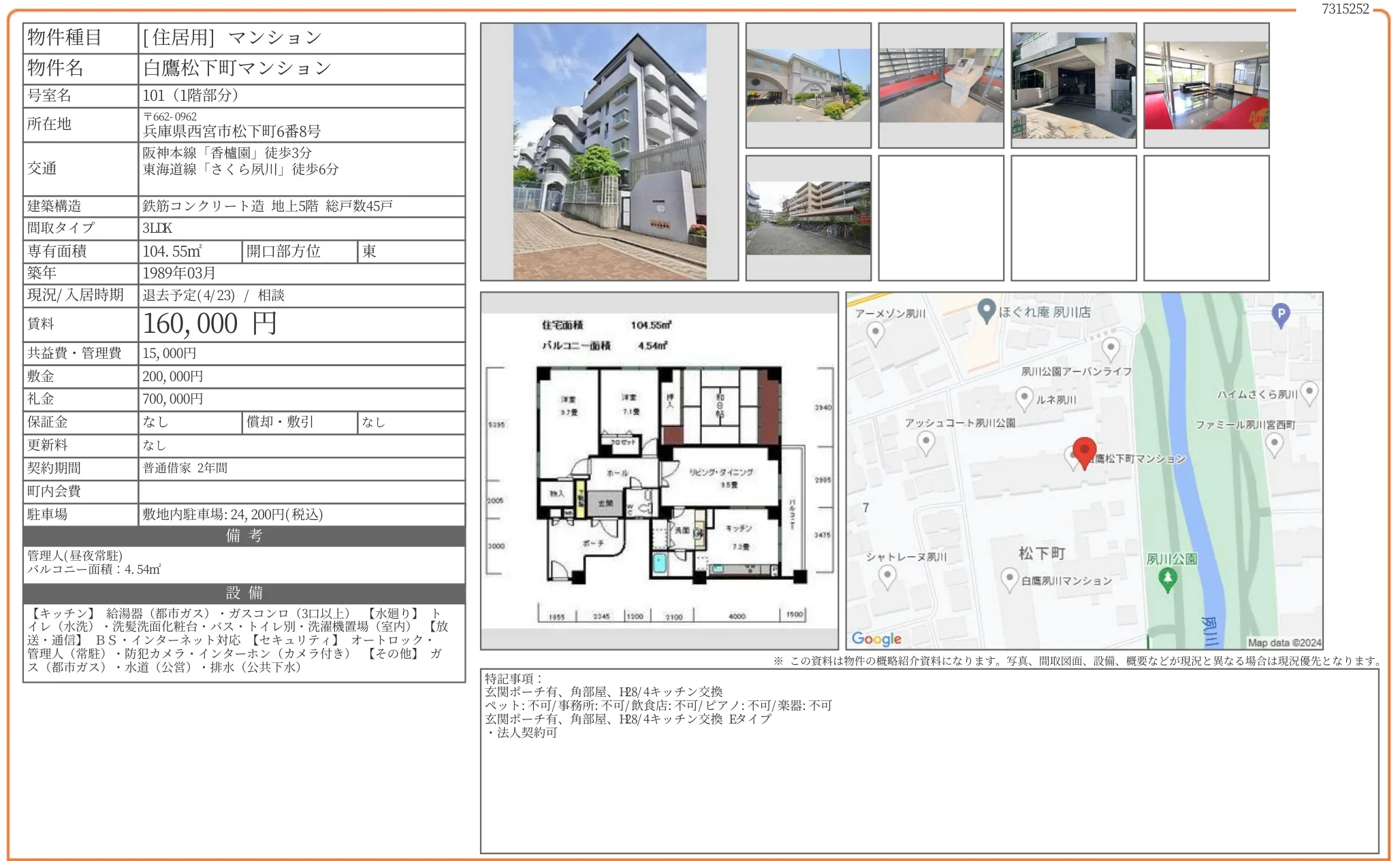 白鷹松下町マンション 101号 0