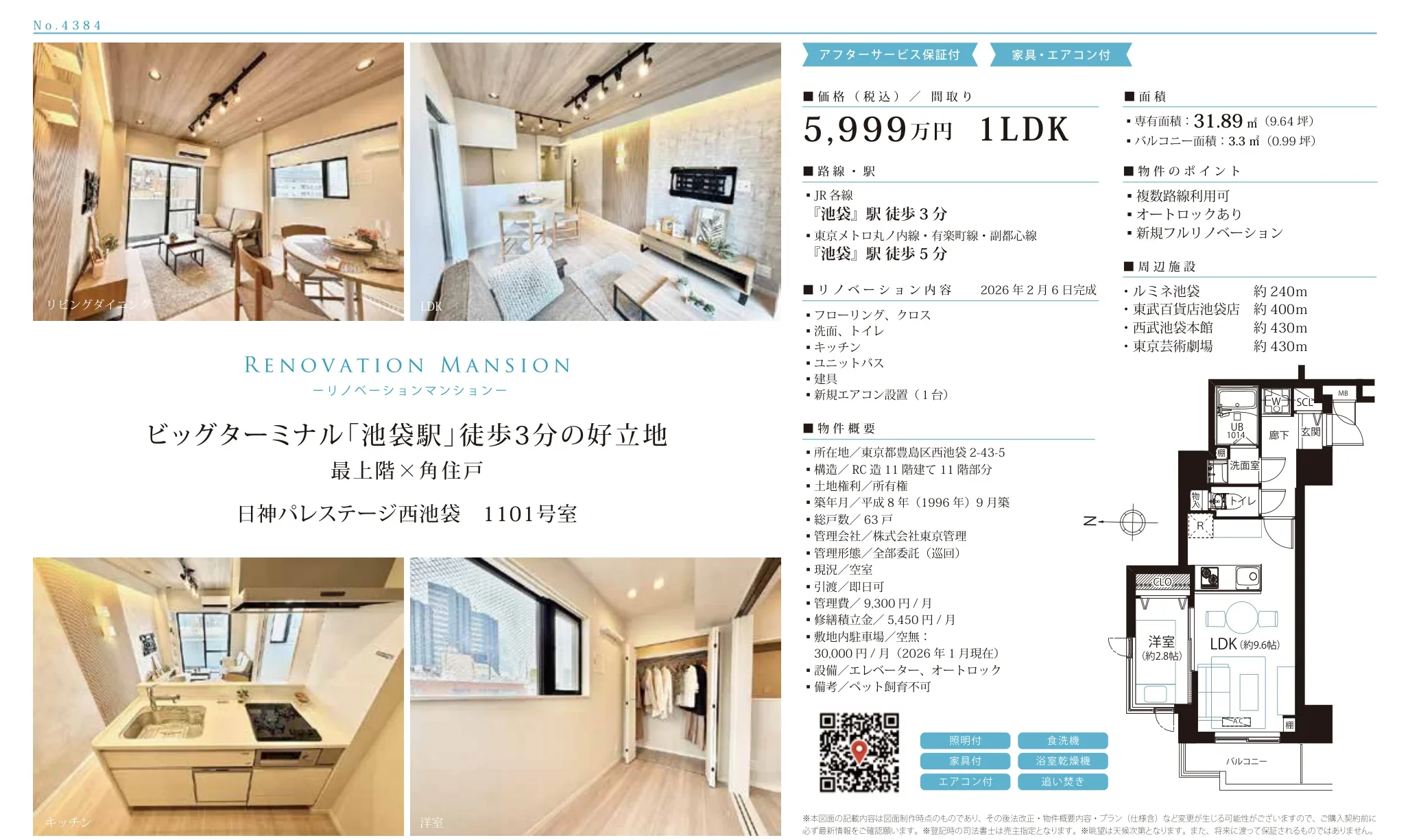 日神パレステージ西池袋 1101号 0