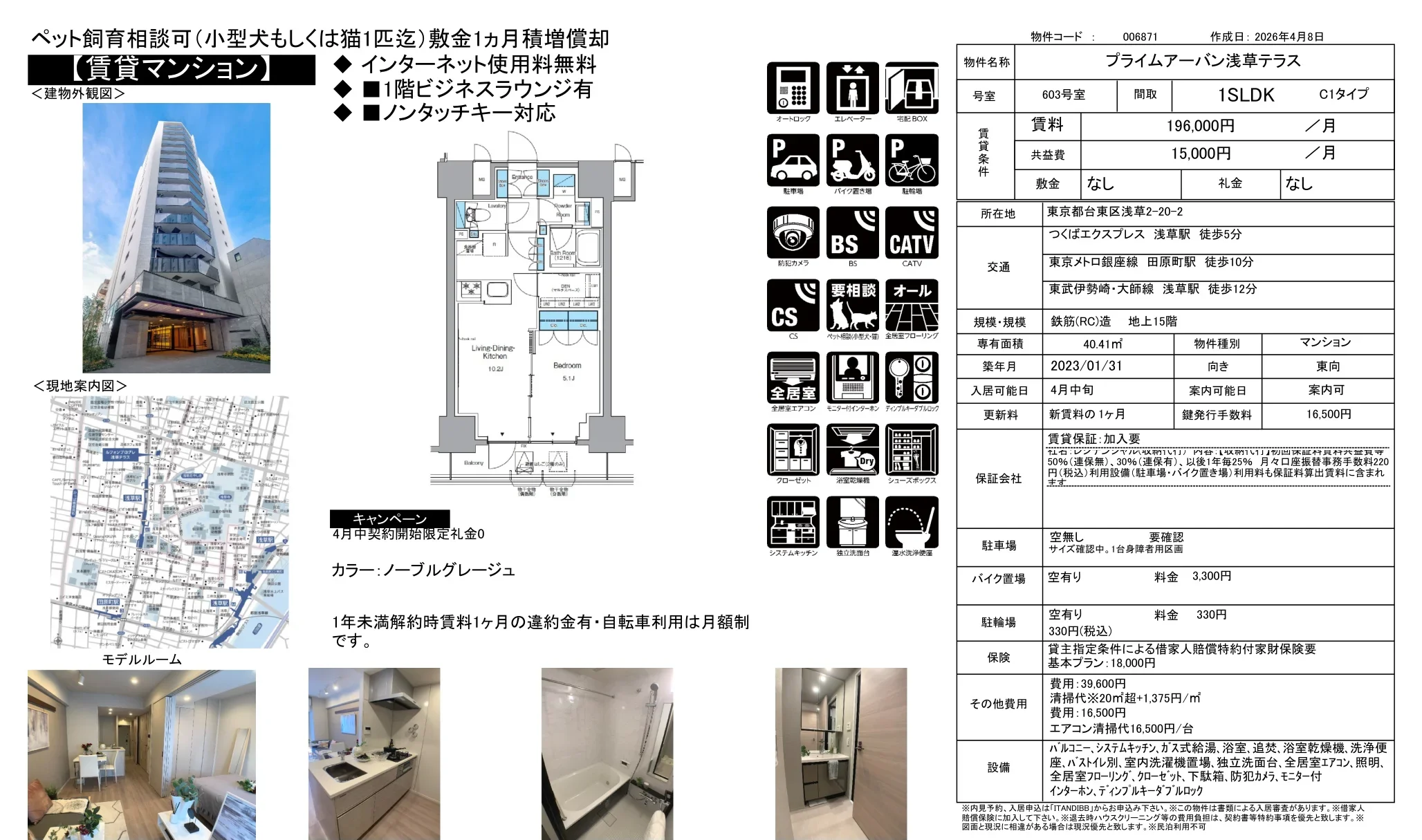プライムアーバン浅草テラス 603号室 0