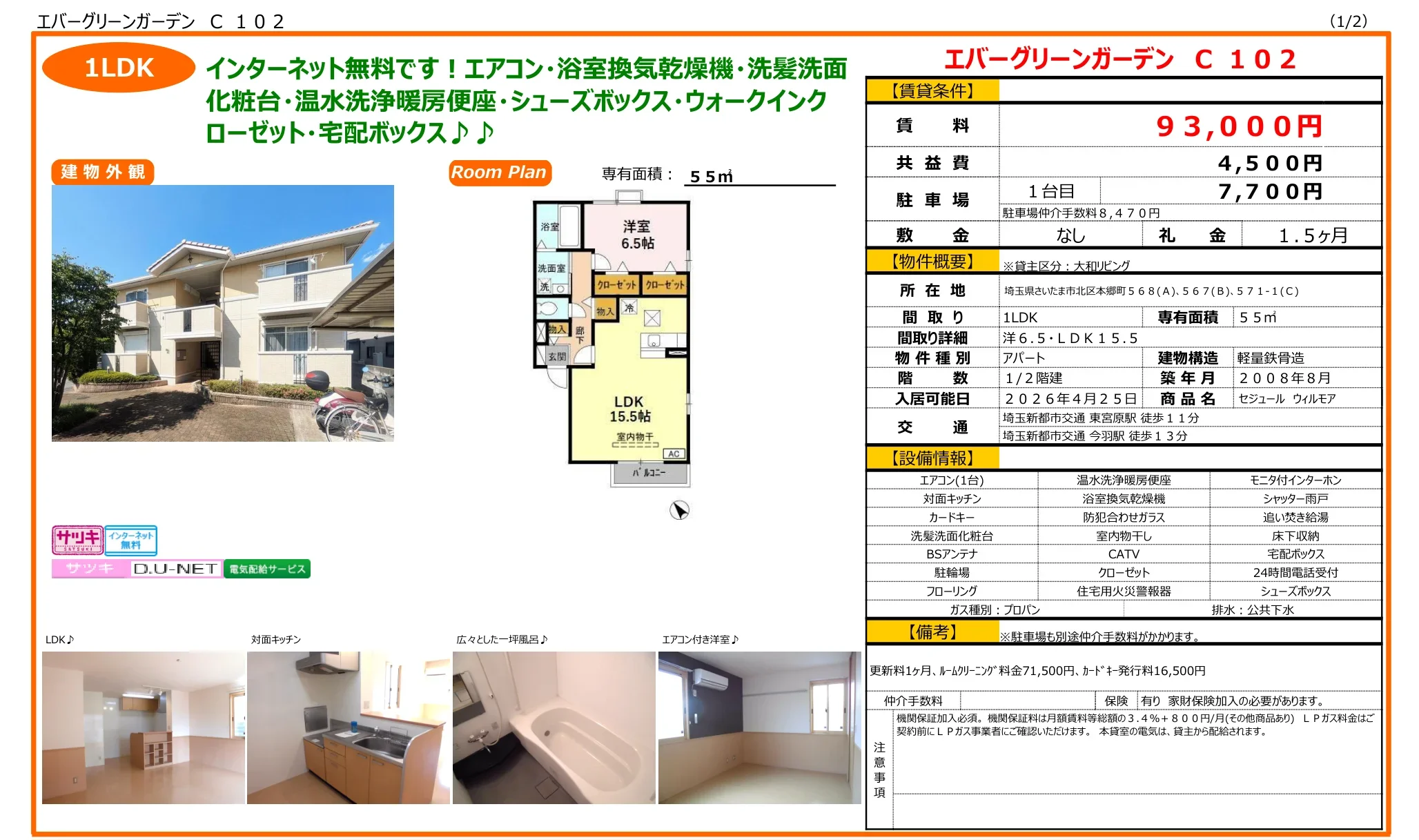 セジュール ウィルモア 1 0