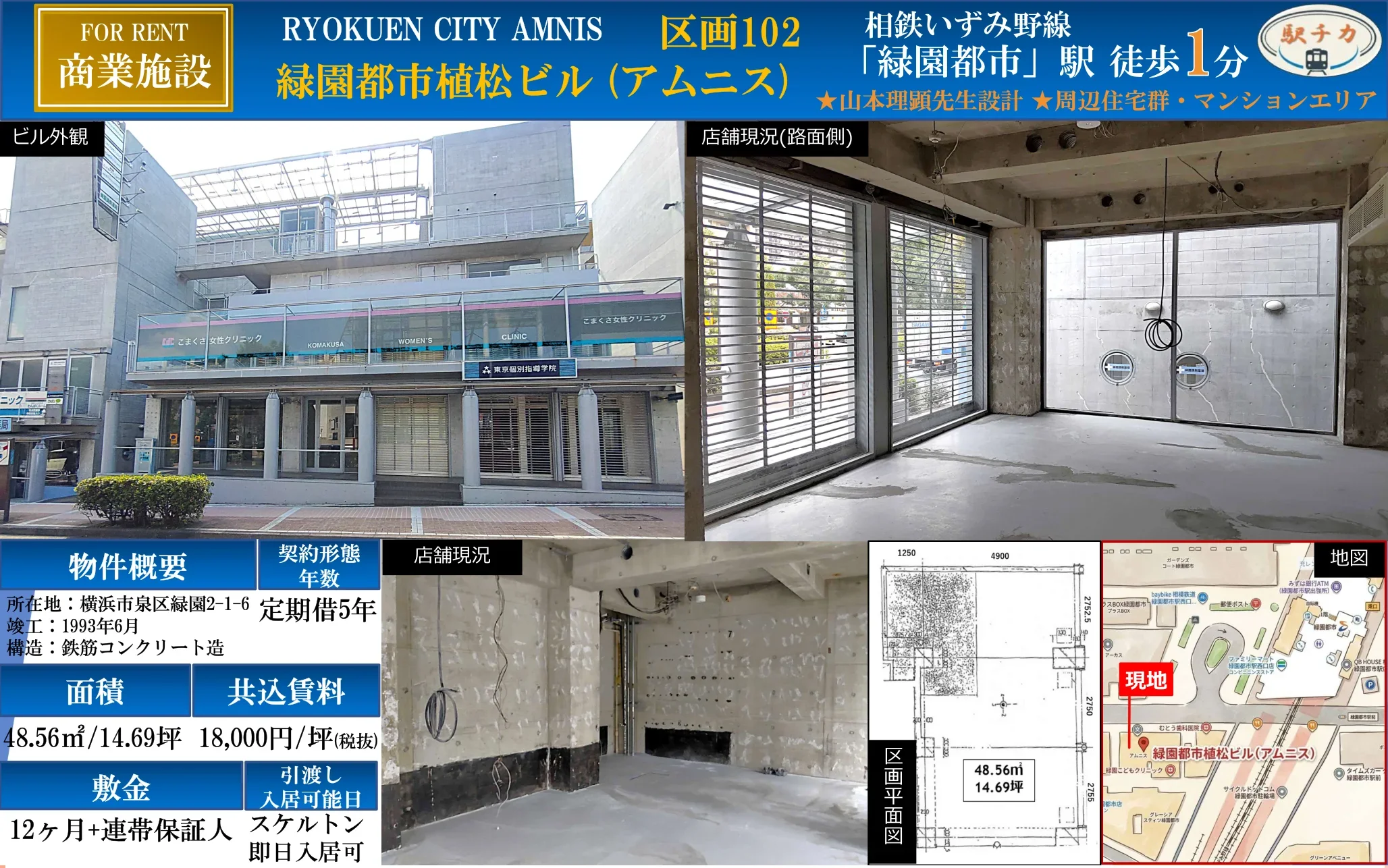 緑園都市植松ビル(アムニス) 102 0