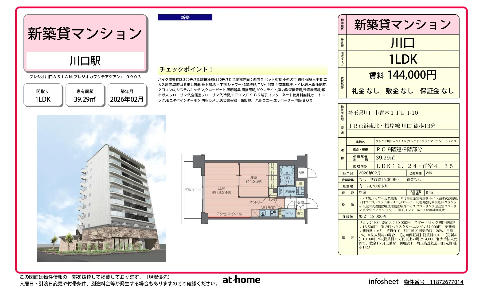 プレジオ川口ＡＳＩＡＮ 0