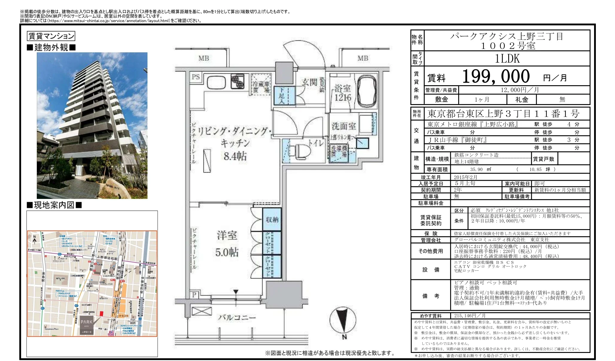 パークアクシス上野三丁目 1002号 0