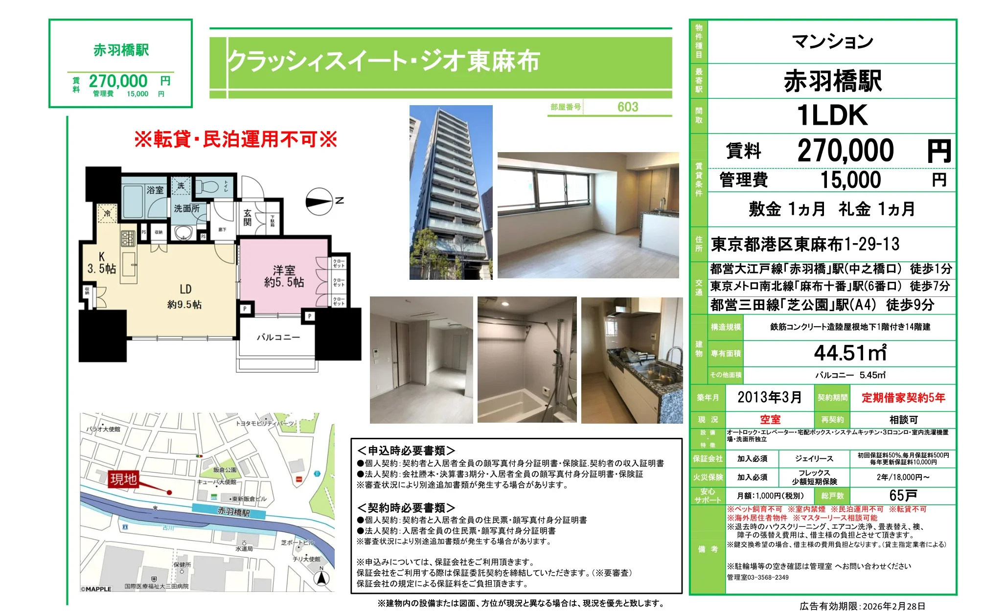 クラッシィスイート・ジオ東麻布 603 0