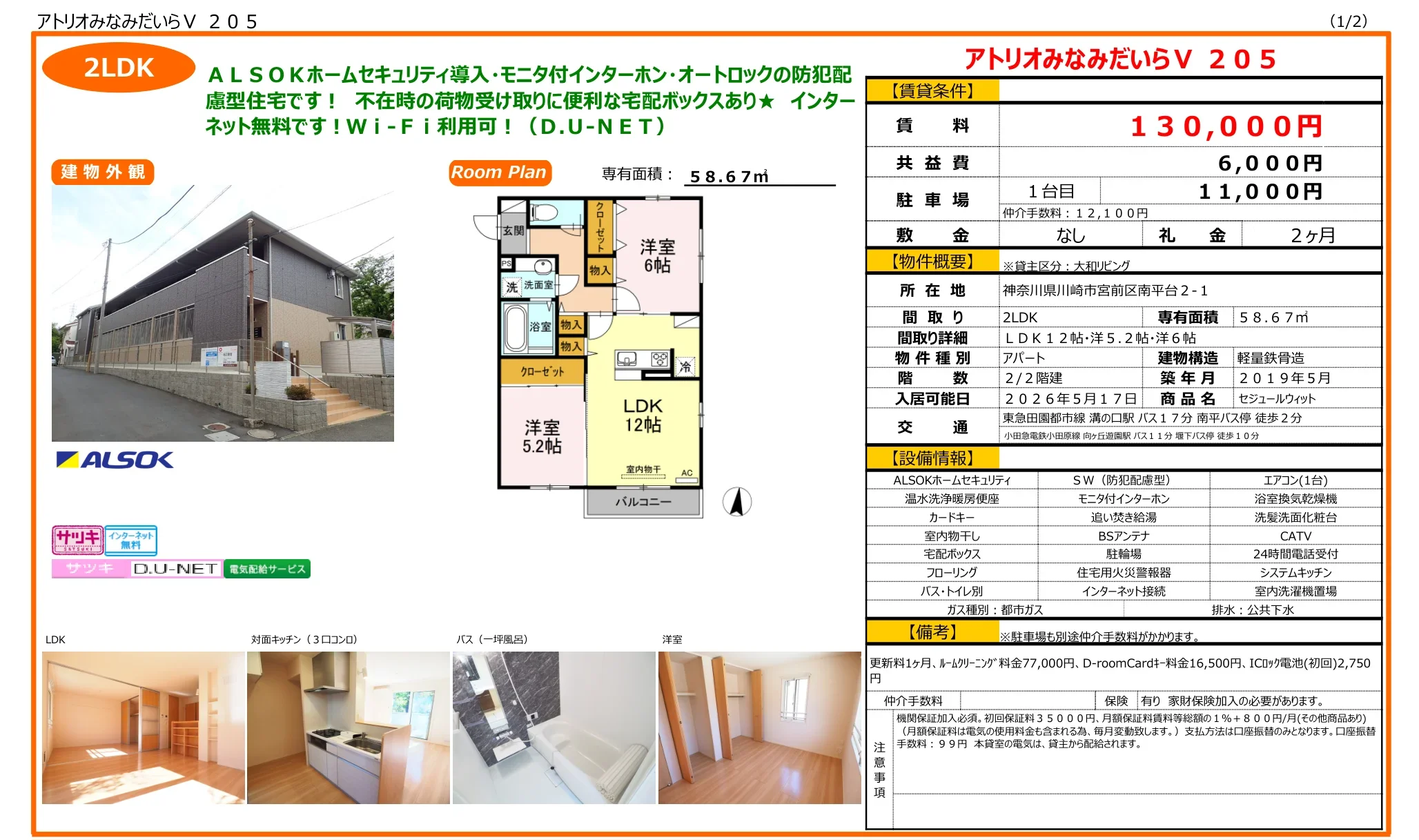 アトリオみなみだいらV 205 205号 0